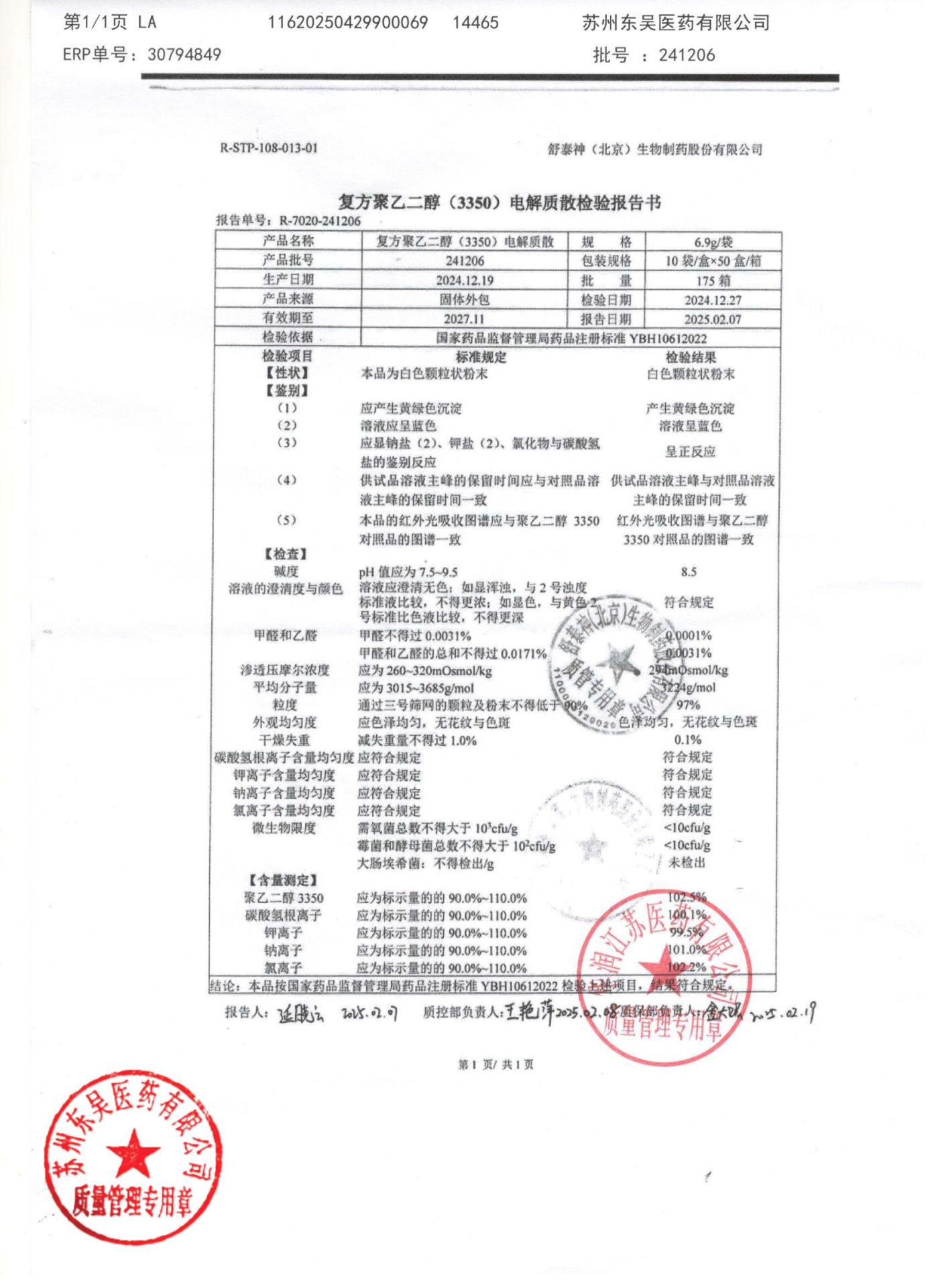 241206复方聚乙二醇电解质散