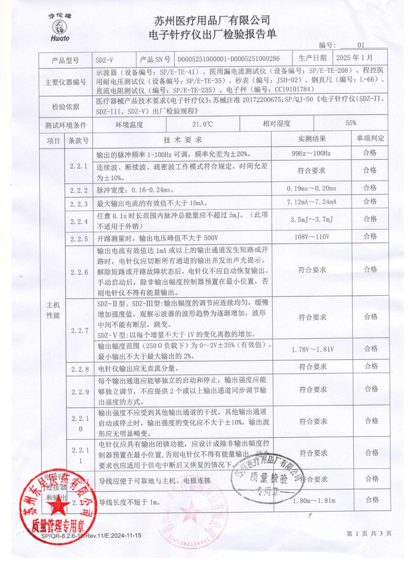 250109电子针疗仪1