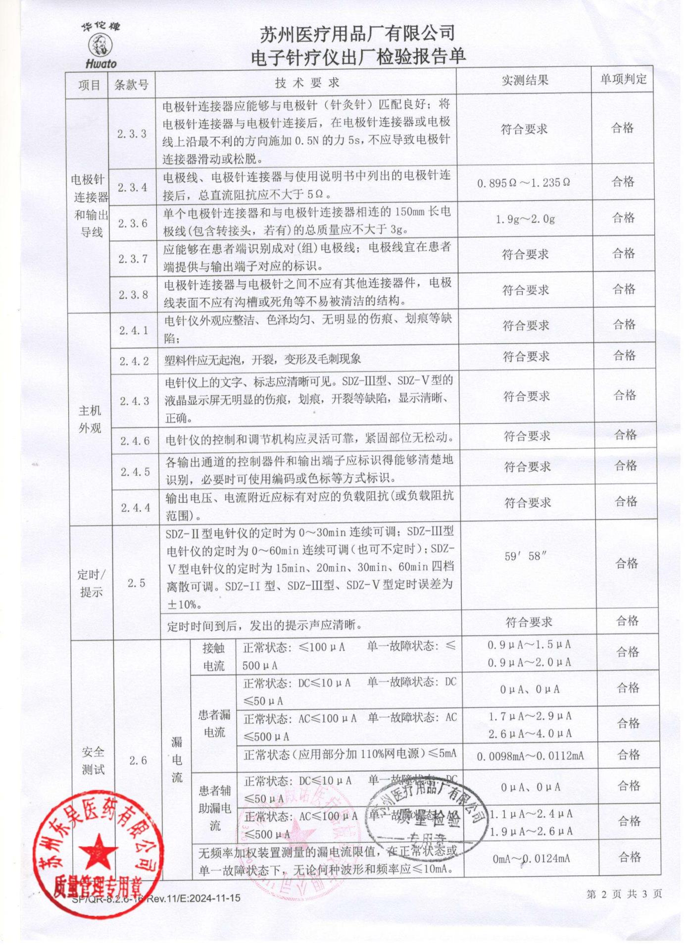 250109电子针疗仪2