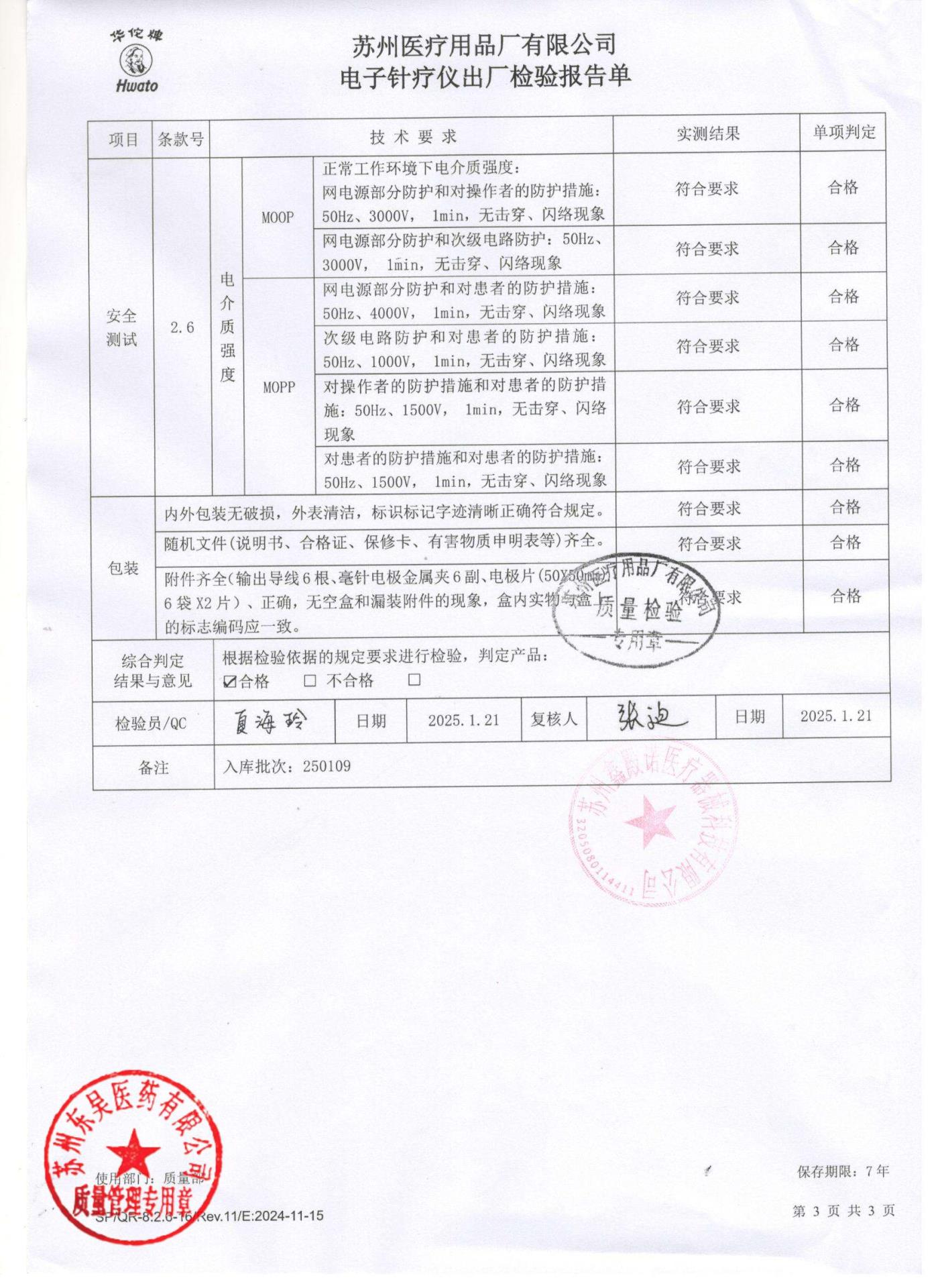 250109电子针疗仪3