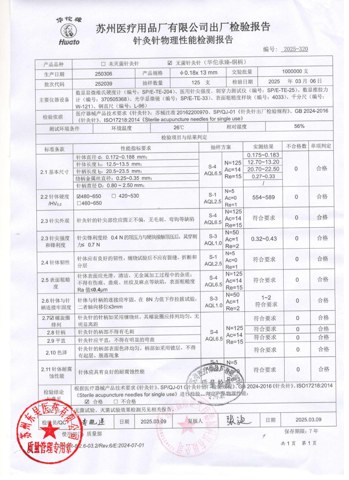 252039无菌针灸针1