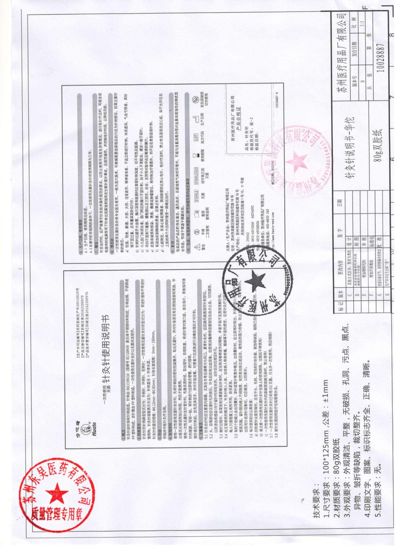 252039无菌针灸针2