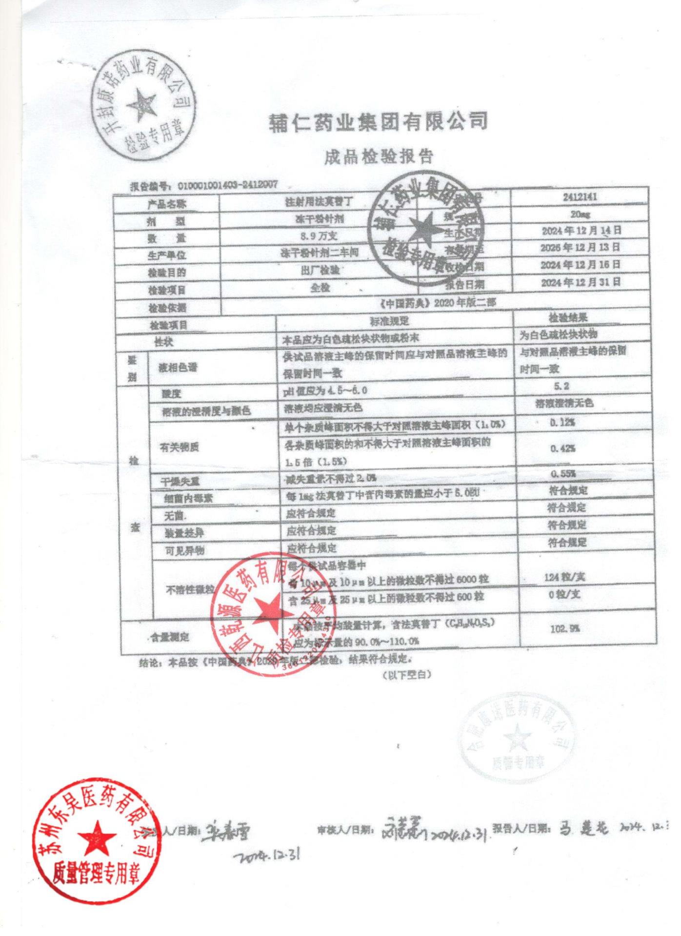 2412141注射液用法莫替丁