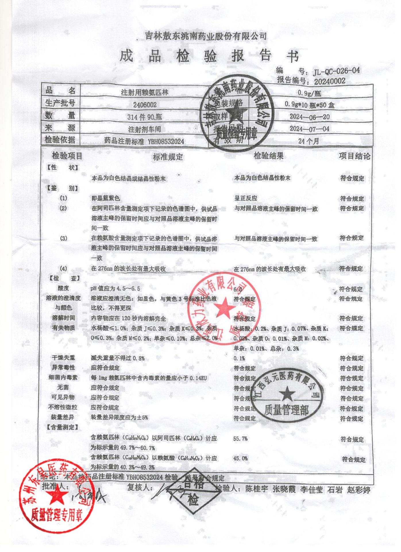 2406002注射用赖氨匹林