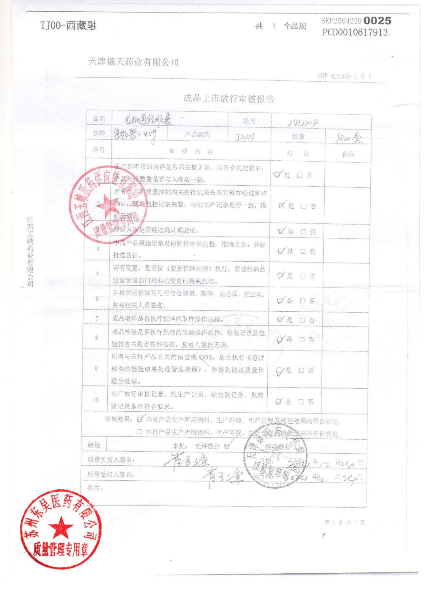 2412204龙加通络胶囊2