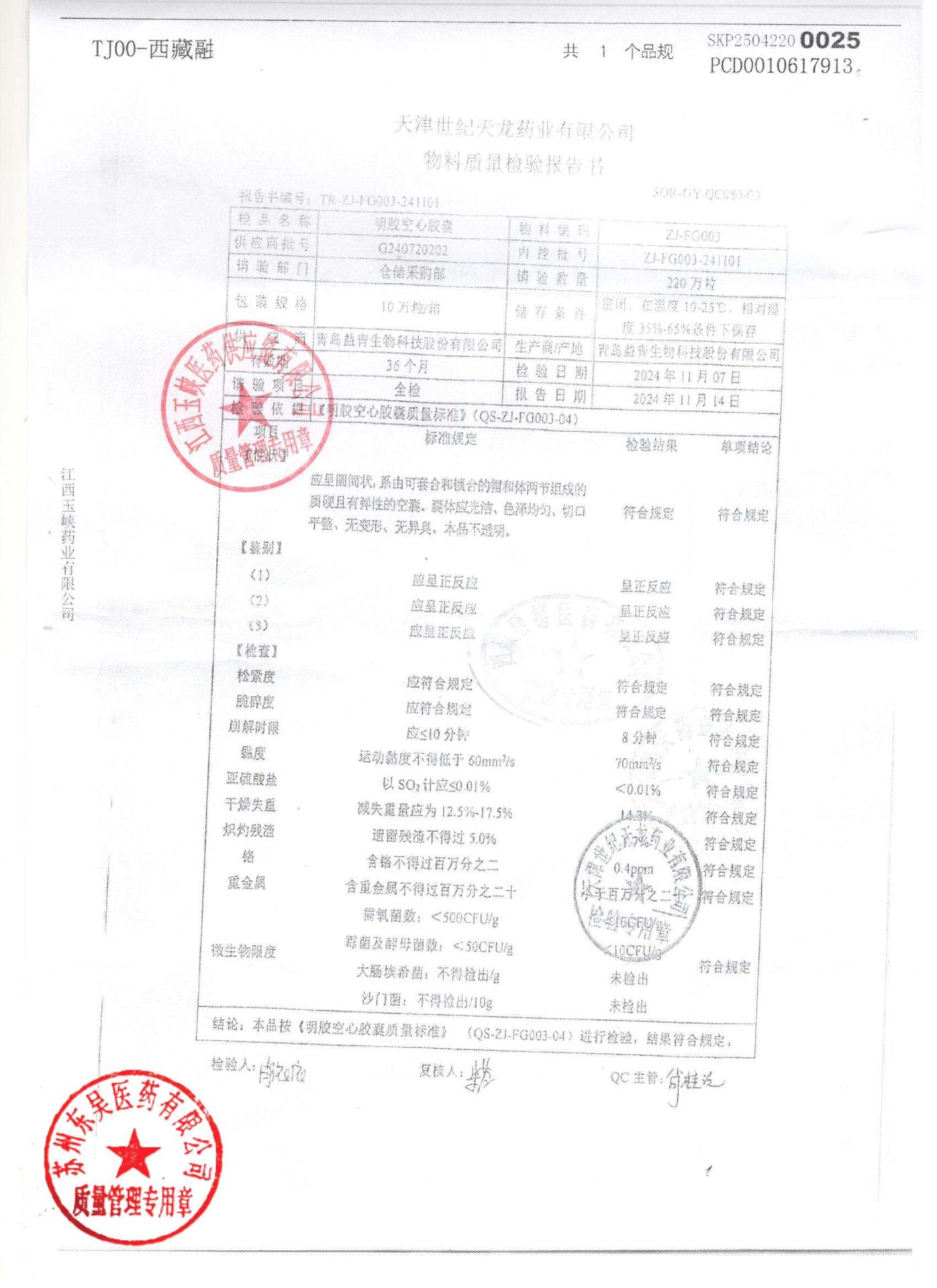 2412204龙加通络胶囊4