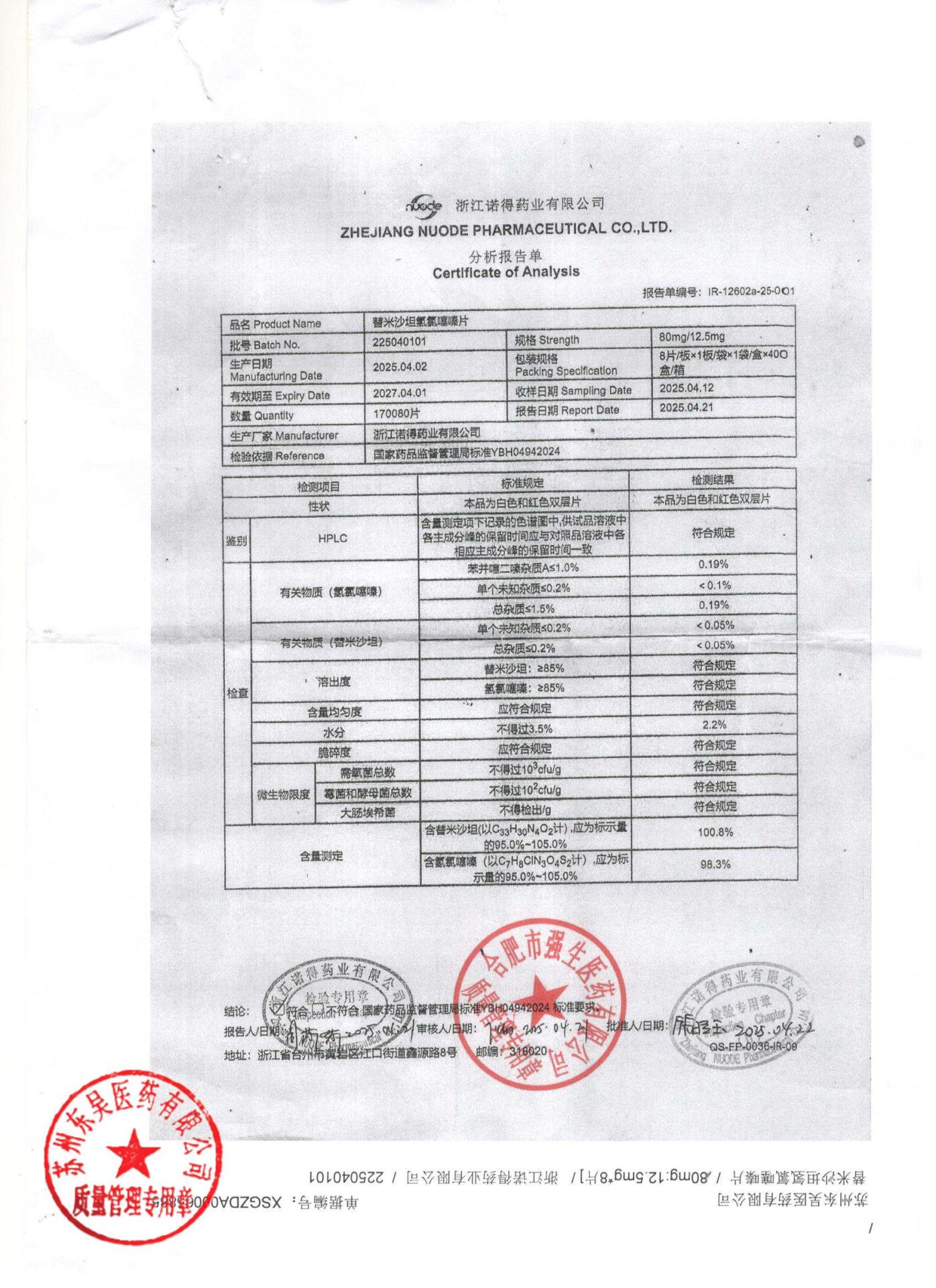 225040101替米沙坦氢氯噻嗪片