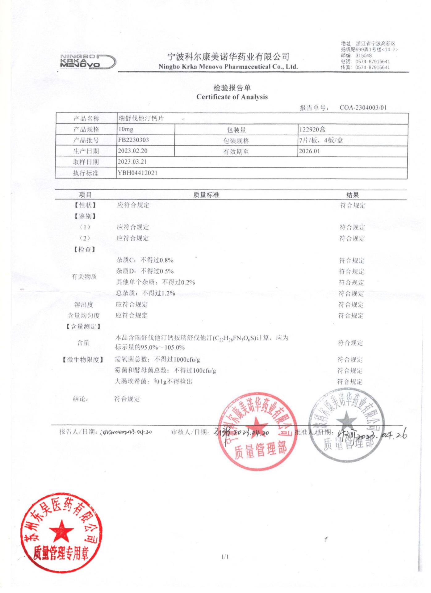 FB2230303瑞舒伐他汀钙片