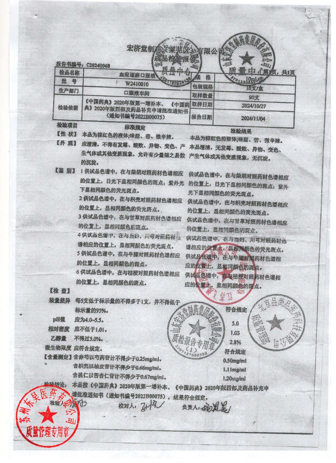 W2410010血府逐瘀口服液