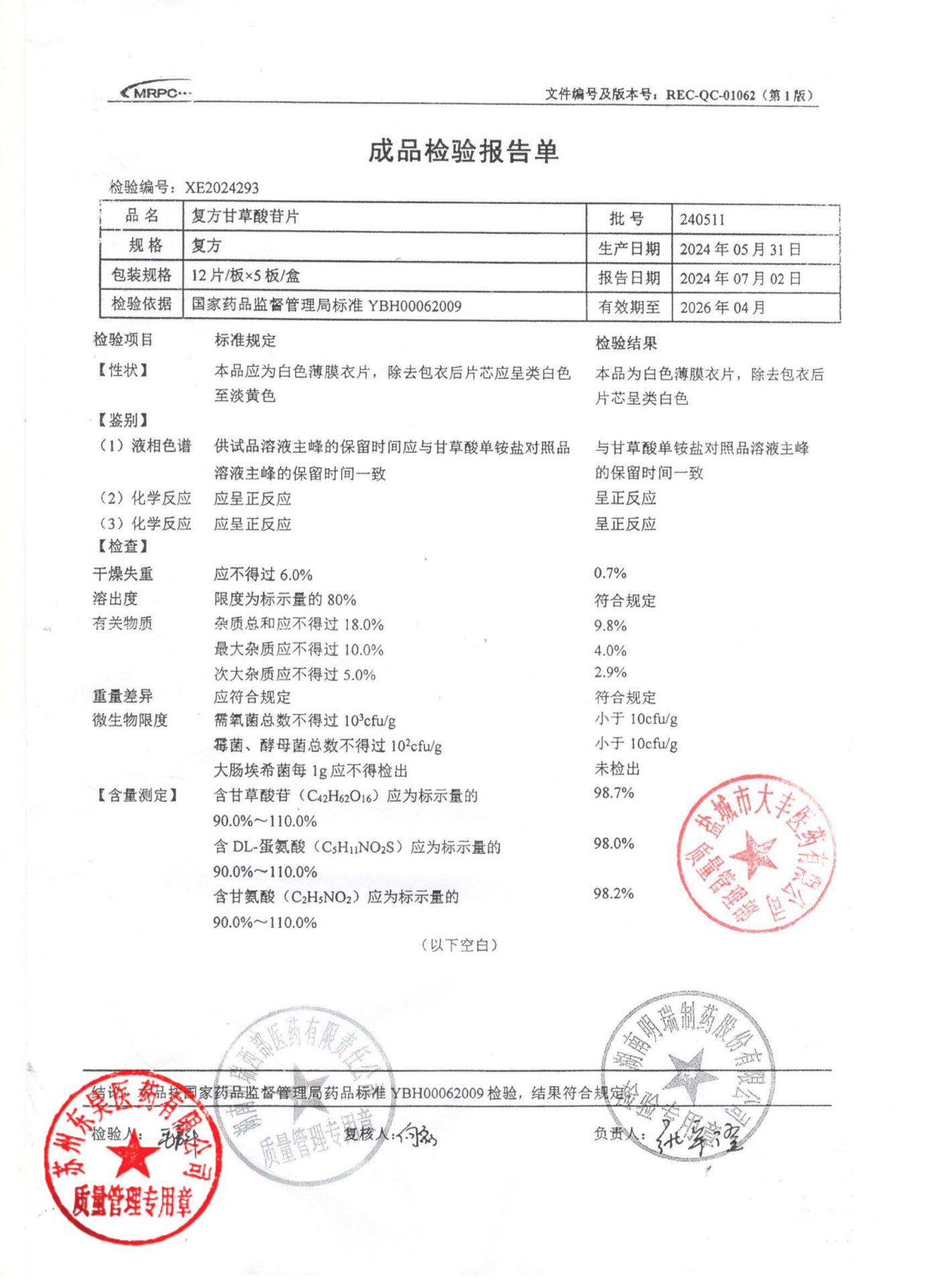 240511复方甘草酸苷片