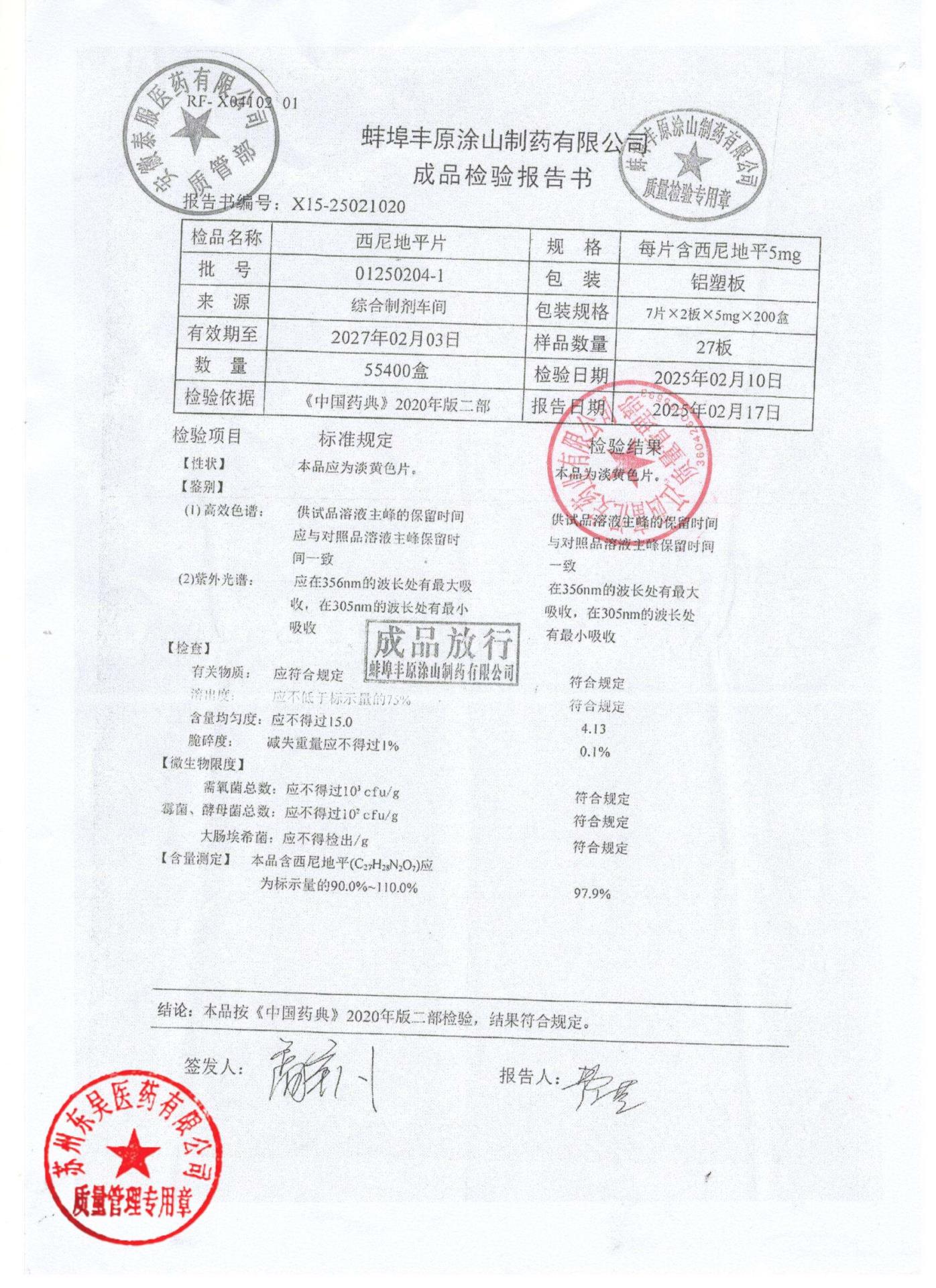 01250204-1西尼地平片