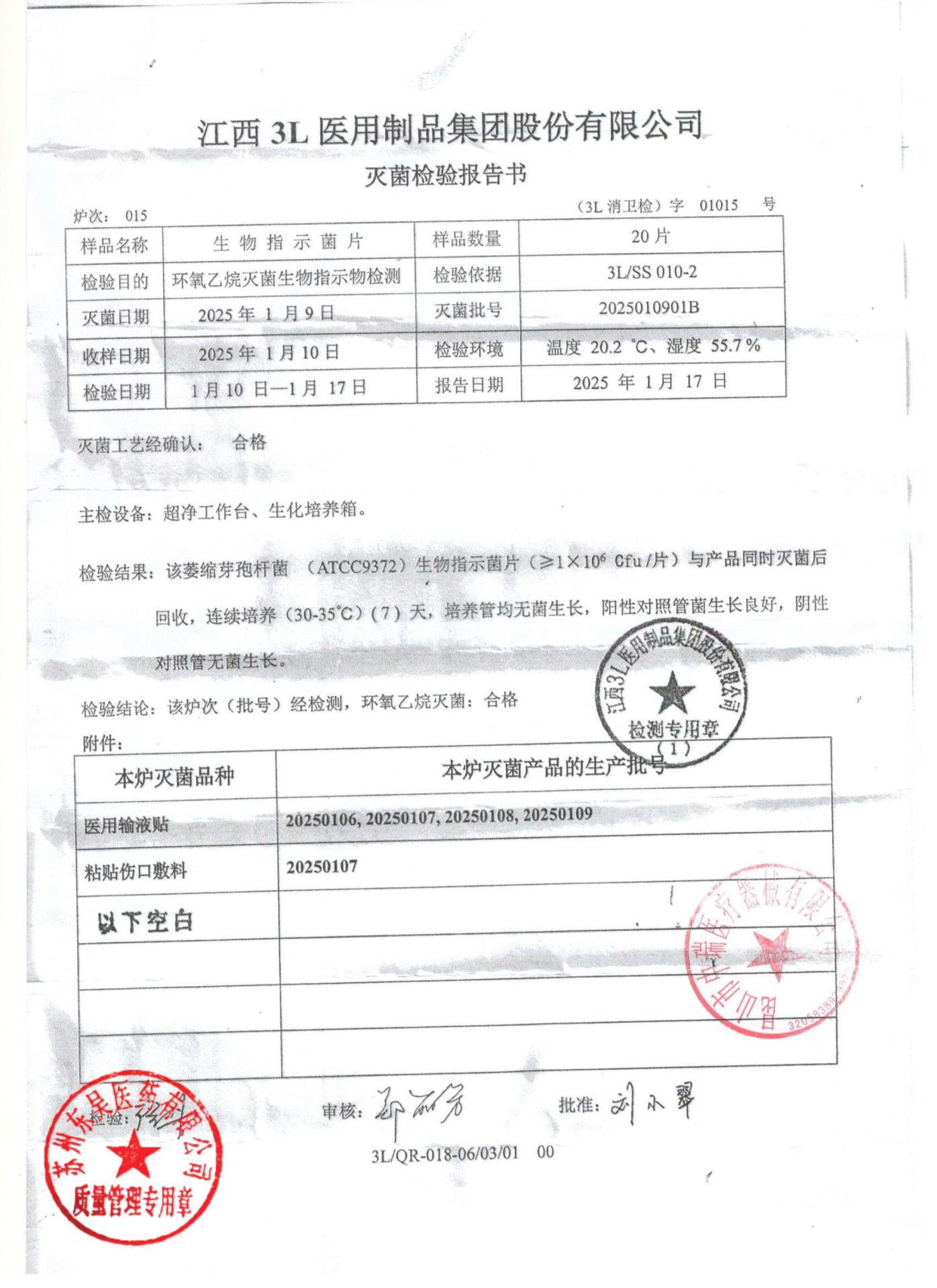 20250106,20250107,20250108,20250109，20250107医用输液贴，粘贴伤口敷料