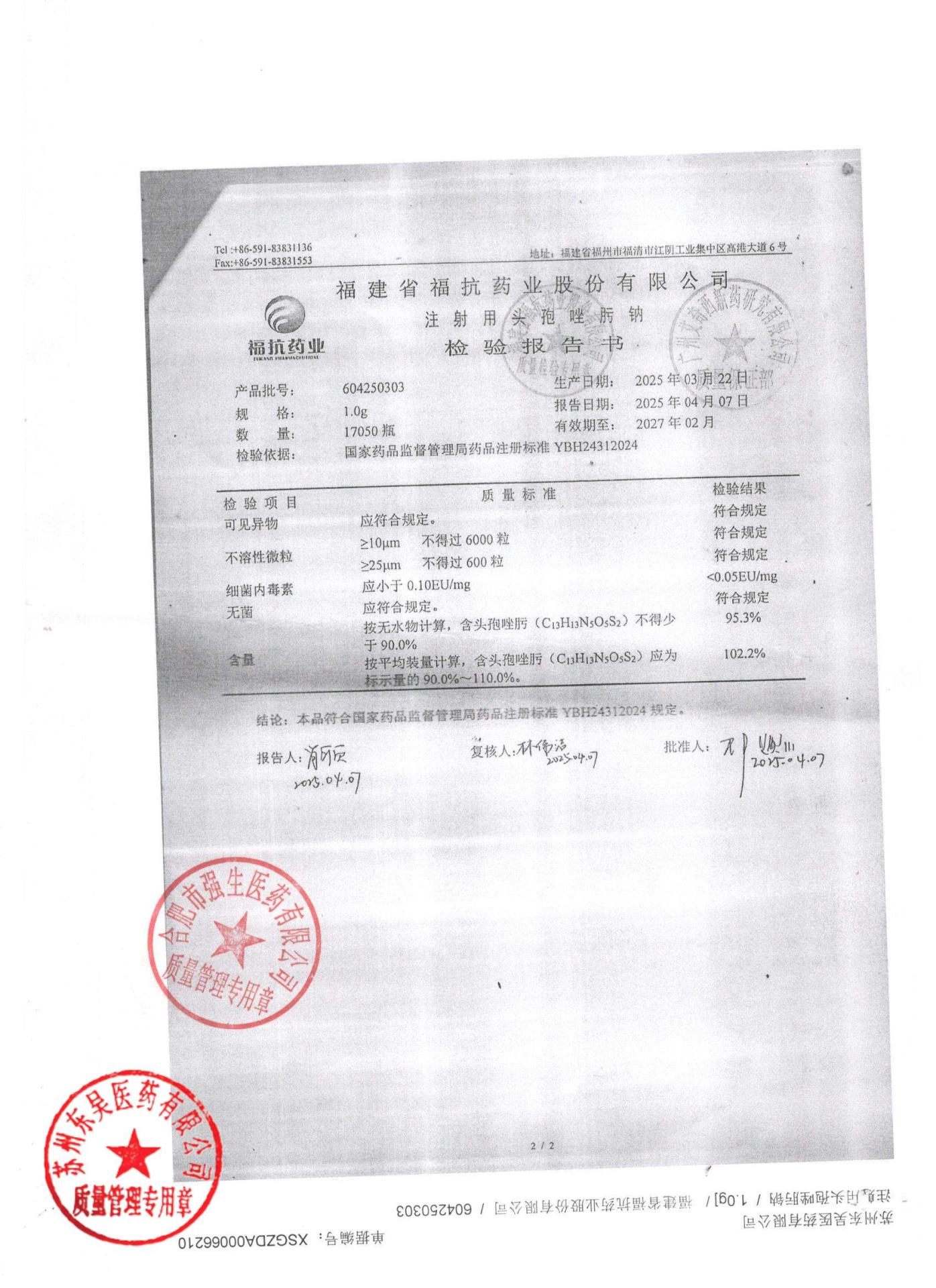 604250303注射液头孢唑肟钠2