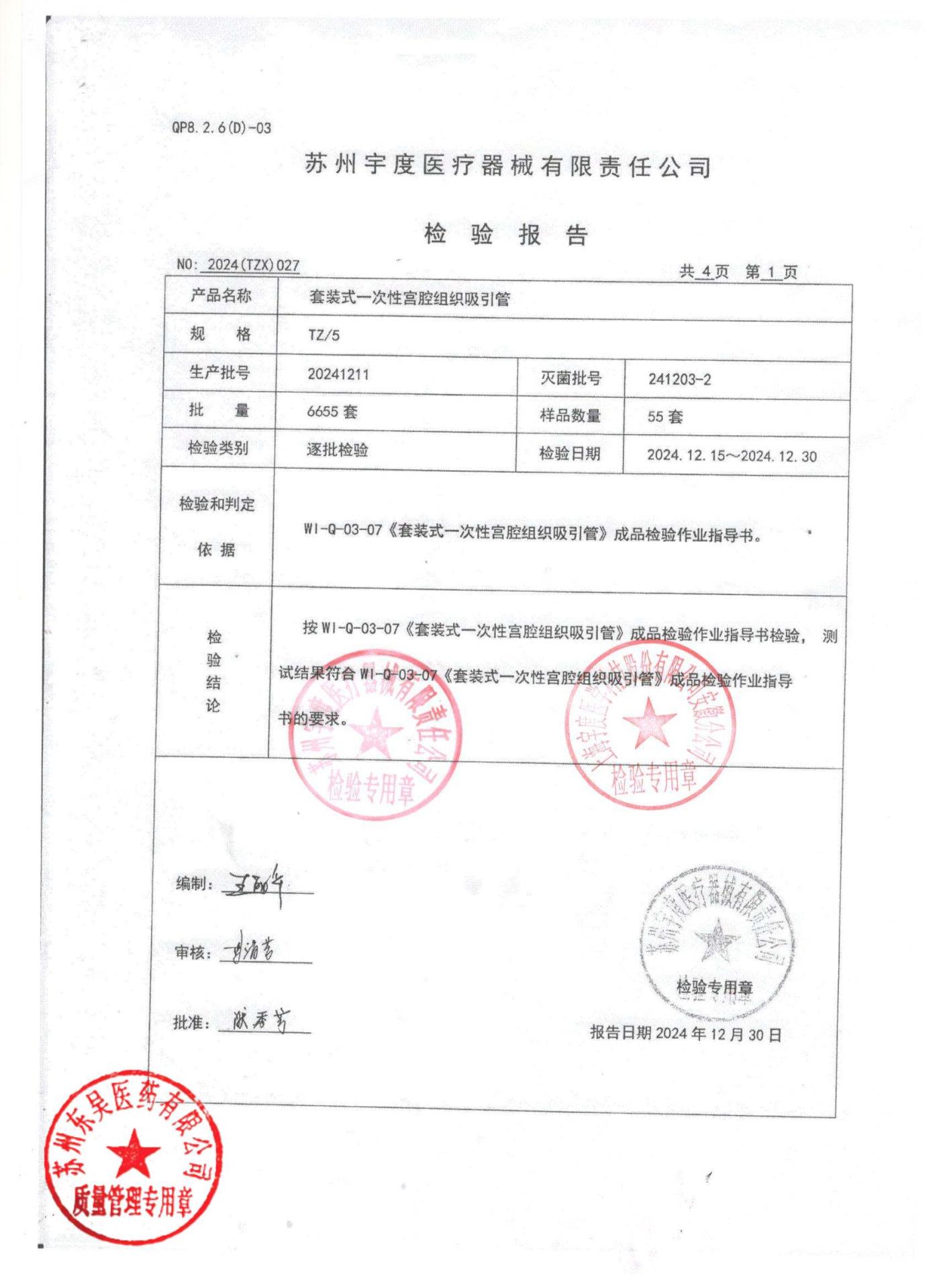 20241211套装式一次性宫腔组织吸引管1