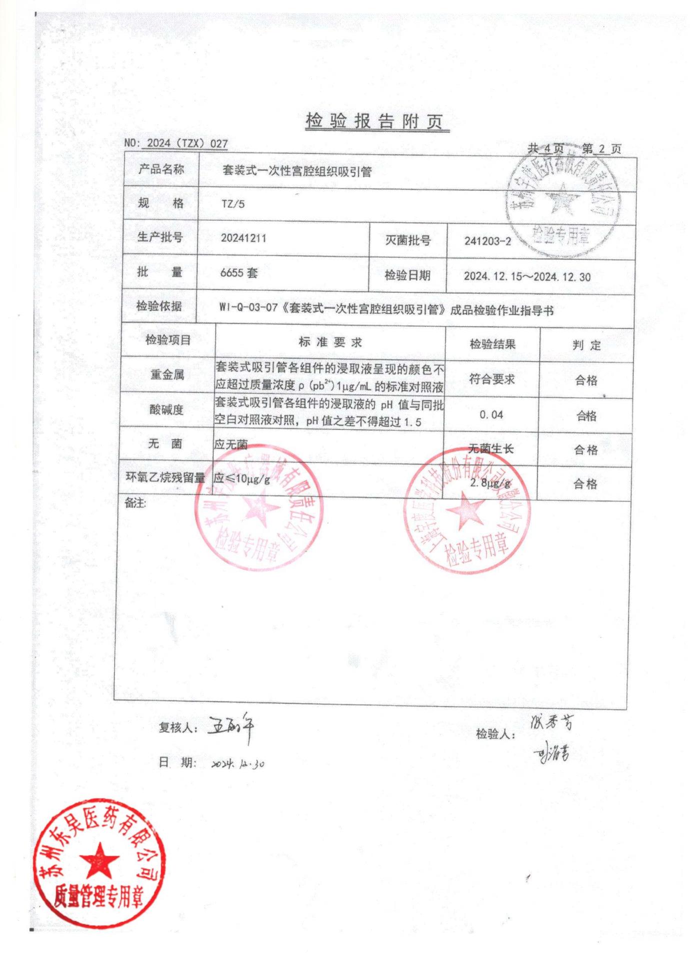 20241211套装式一次性宫腔组织吸引管2