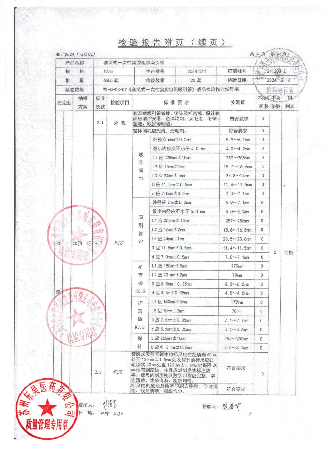 20241211套装式一次性宫腔组织吸引管4
