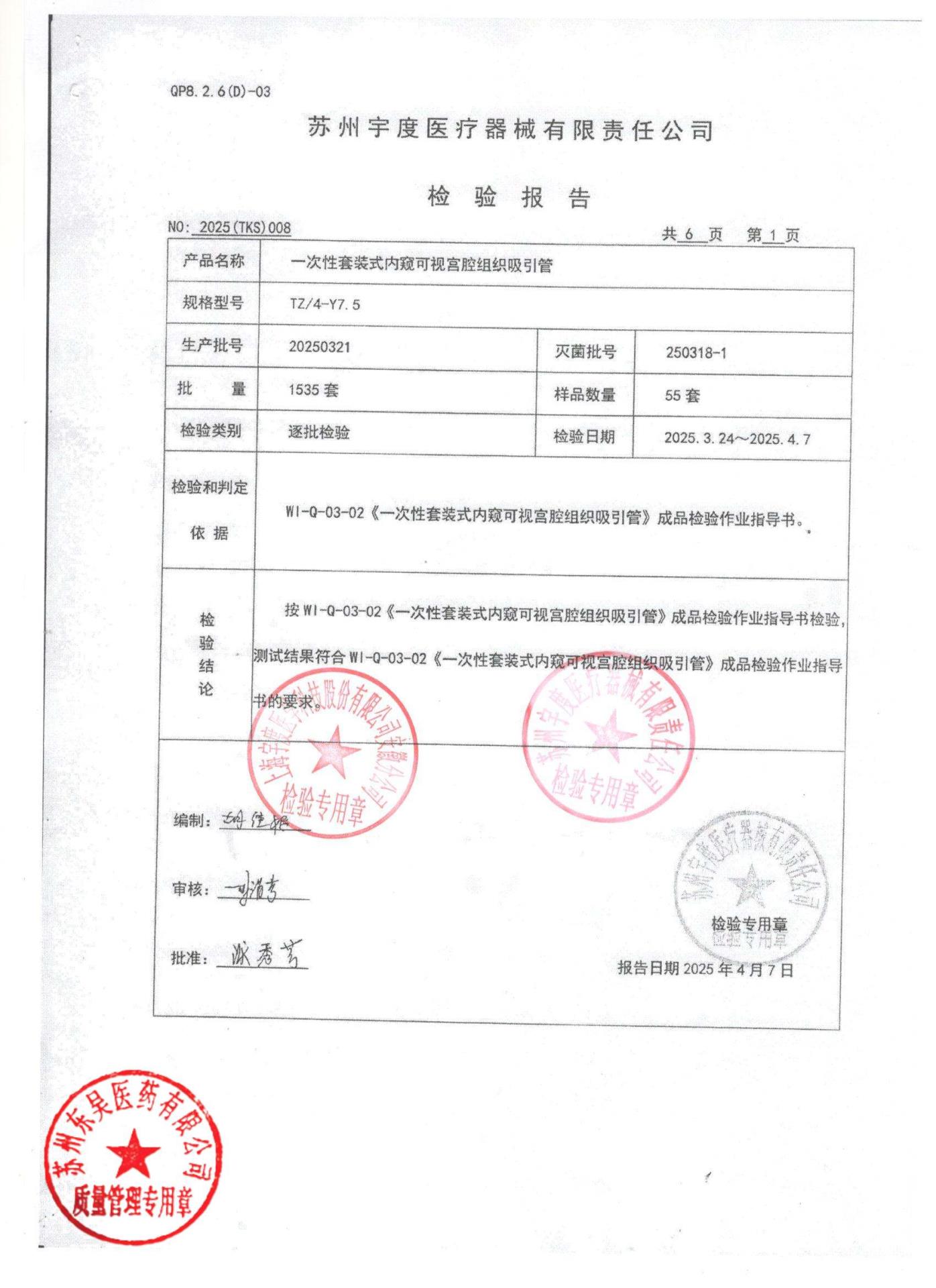 20250321用一次性套装式内窥可视宫腔组织吸引管1