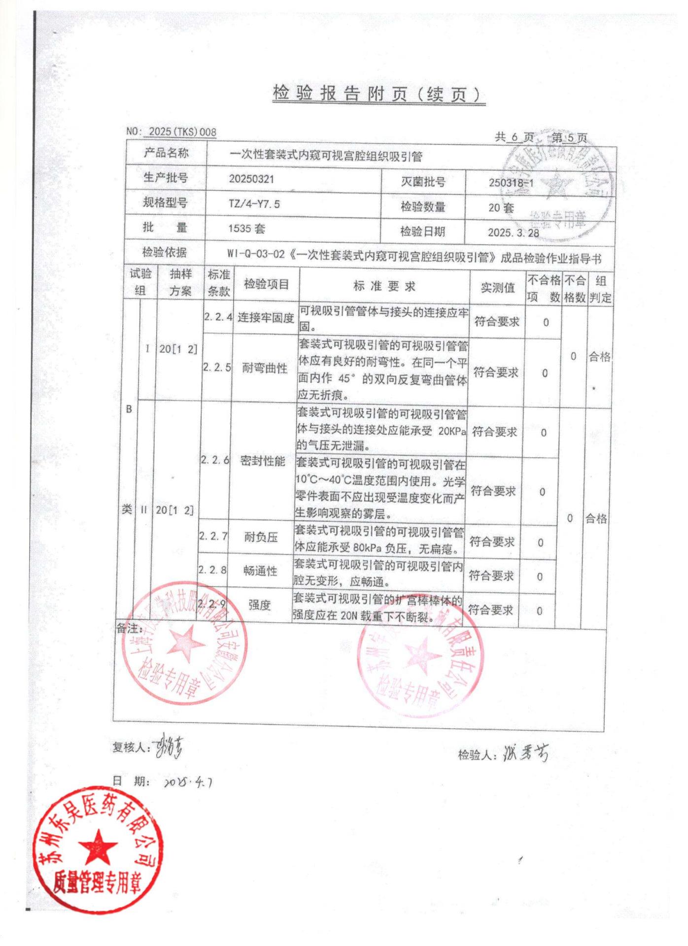 20250321用一次性套装式内窥可视宫腔组织吸引管5