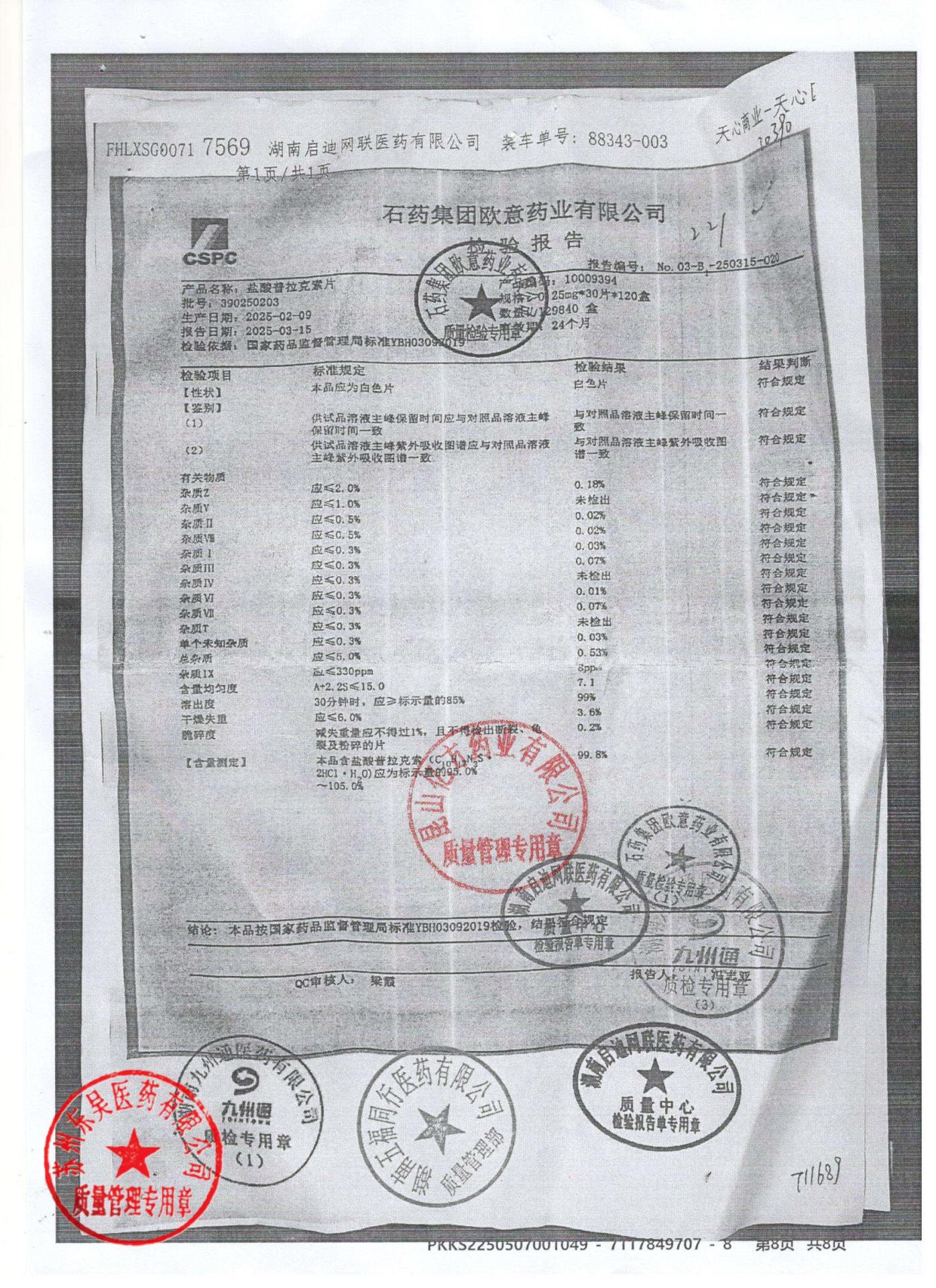 390250203盐酸普拉克索片