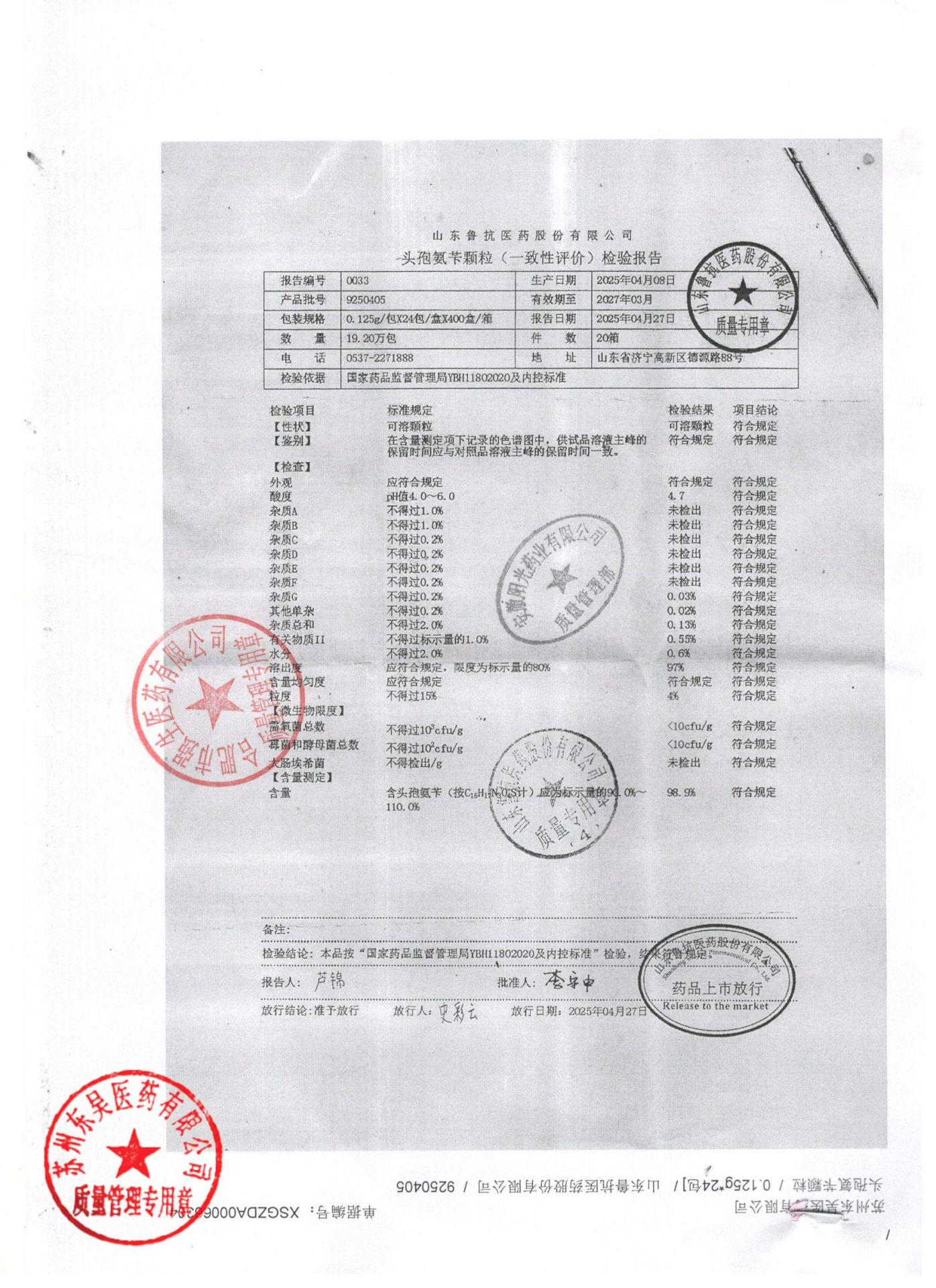 9250405头孢氨苄颗粒