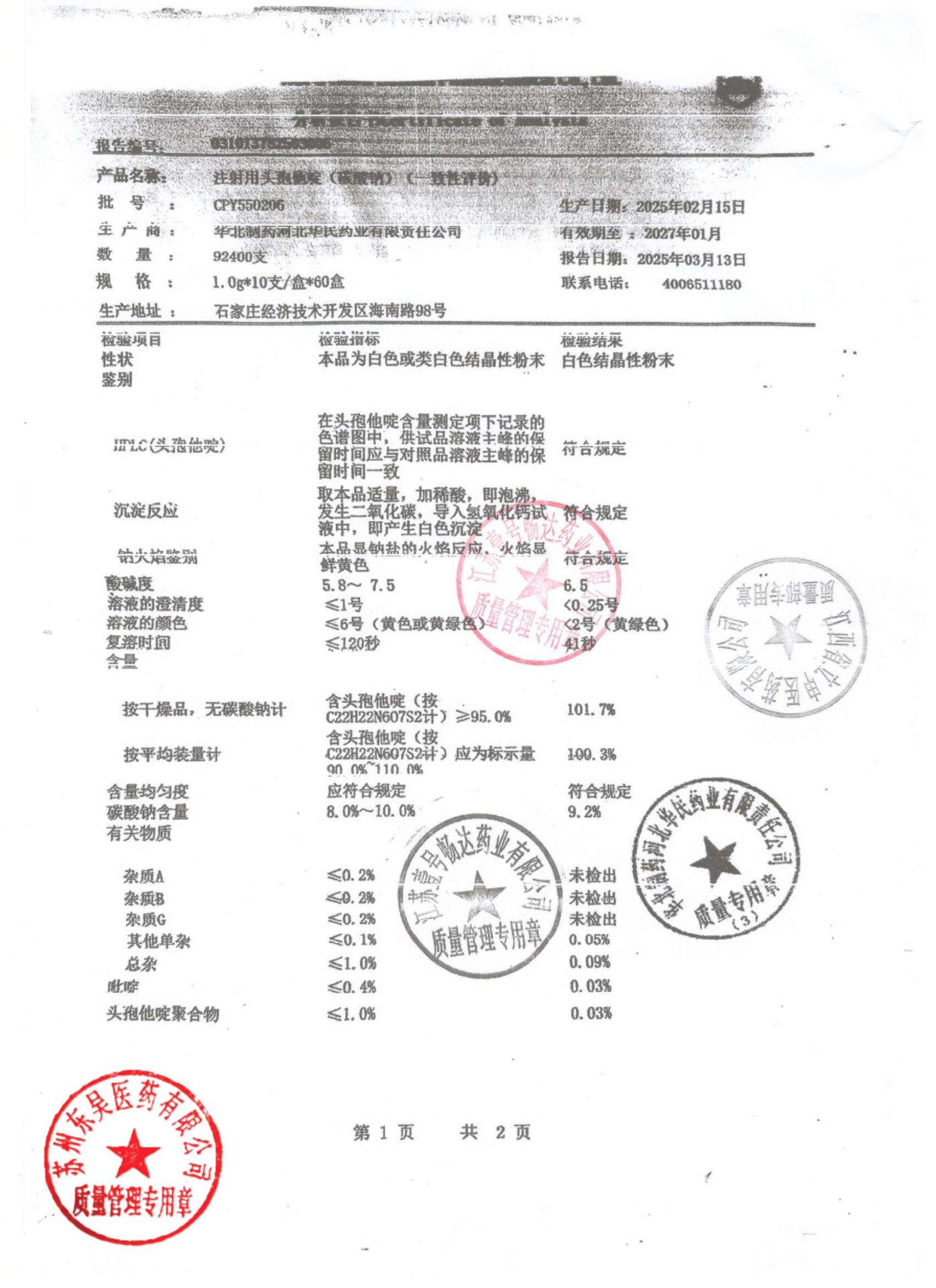 CPY550206注射用头孢他啶1