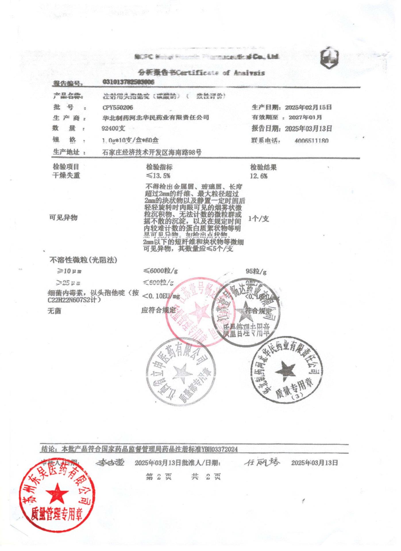 CPY550206注射用头孢他啶2