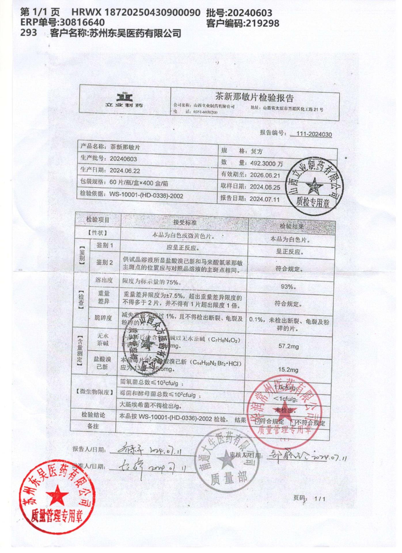 20240603茶新那敏片