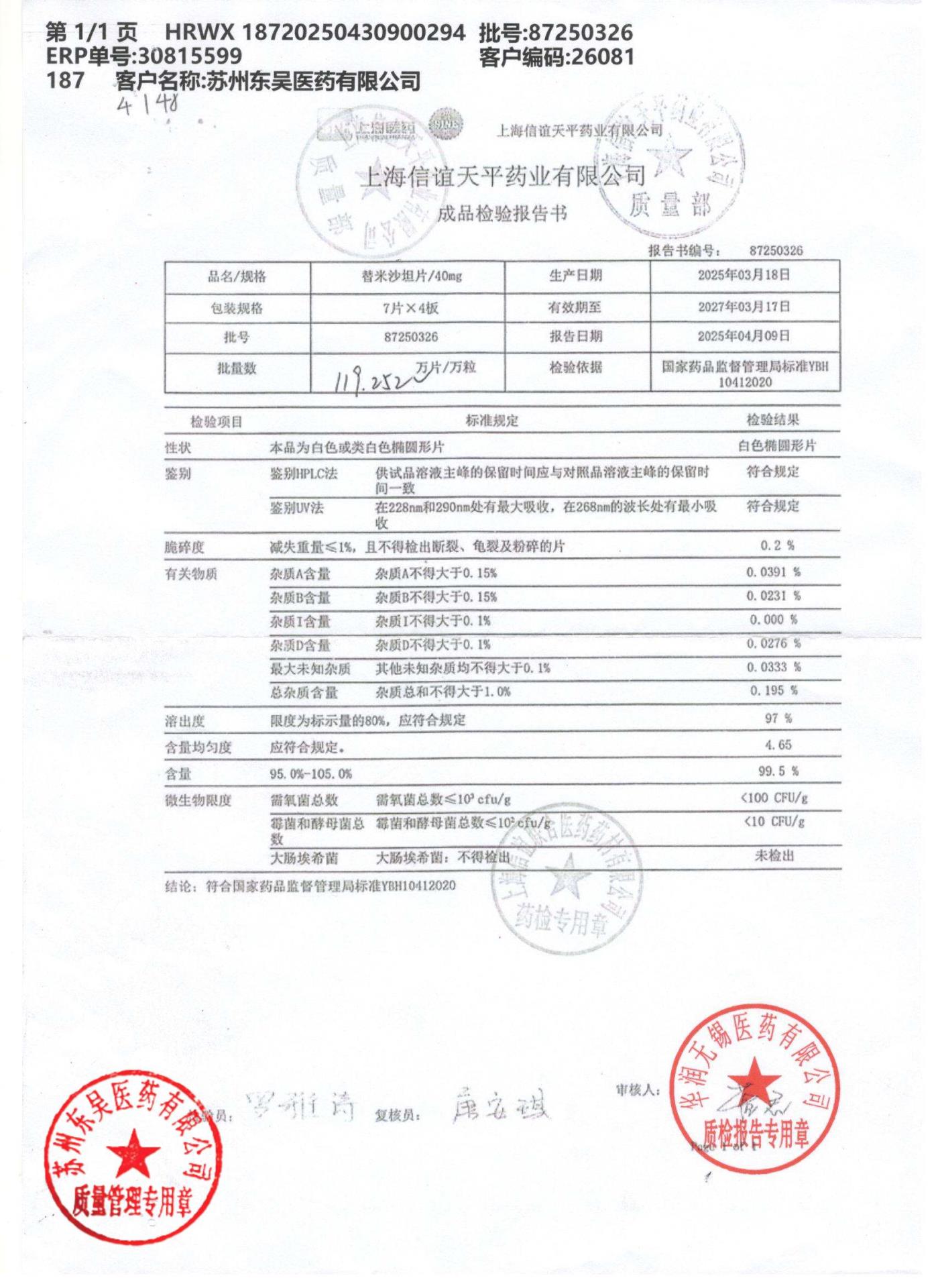 87250326替米沙坦片