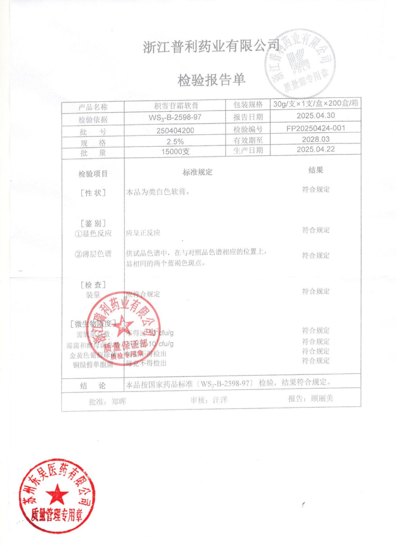 250404200积雪苷霜软膏