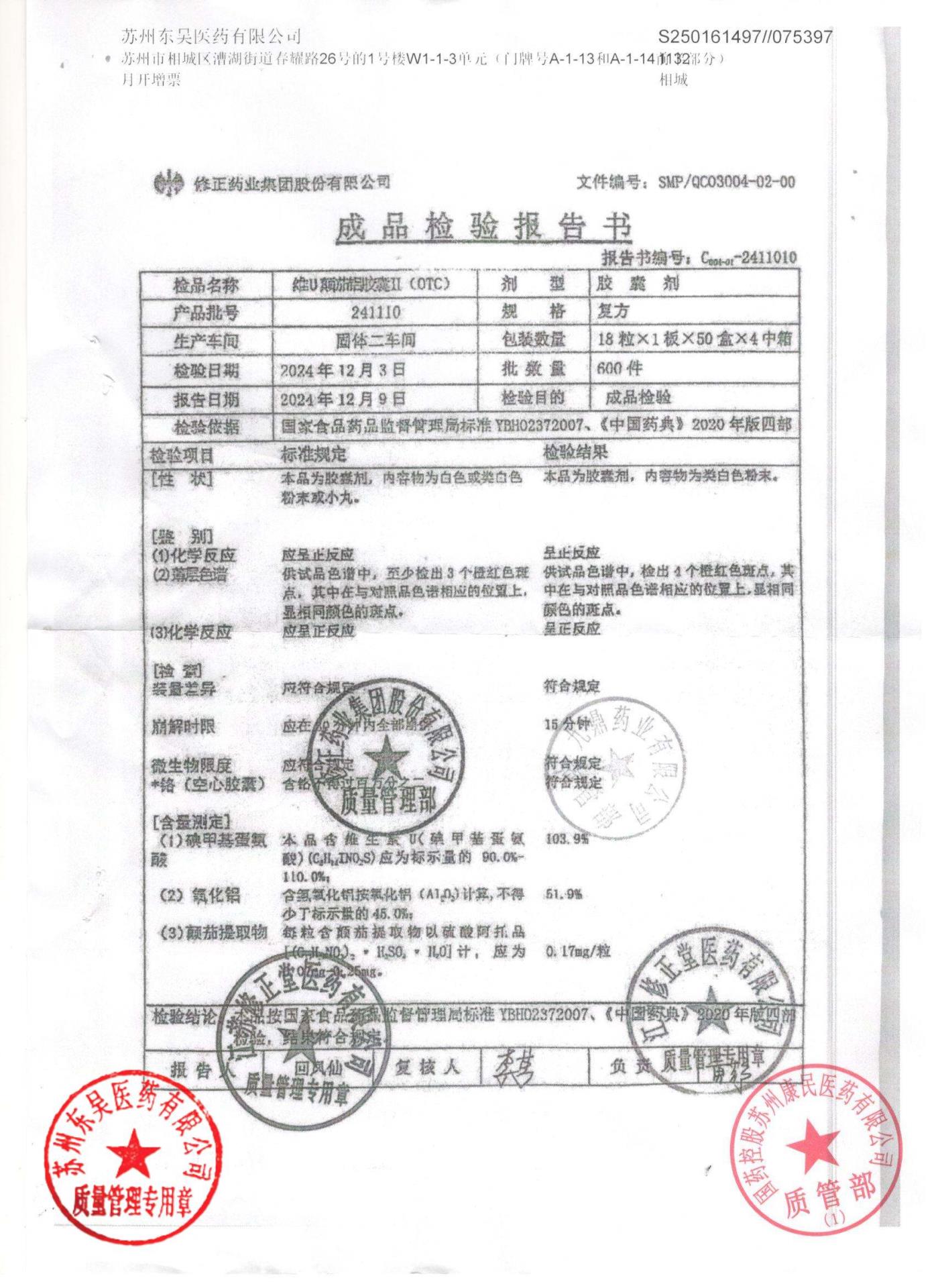 241110维U颠茄铝胶囊