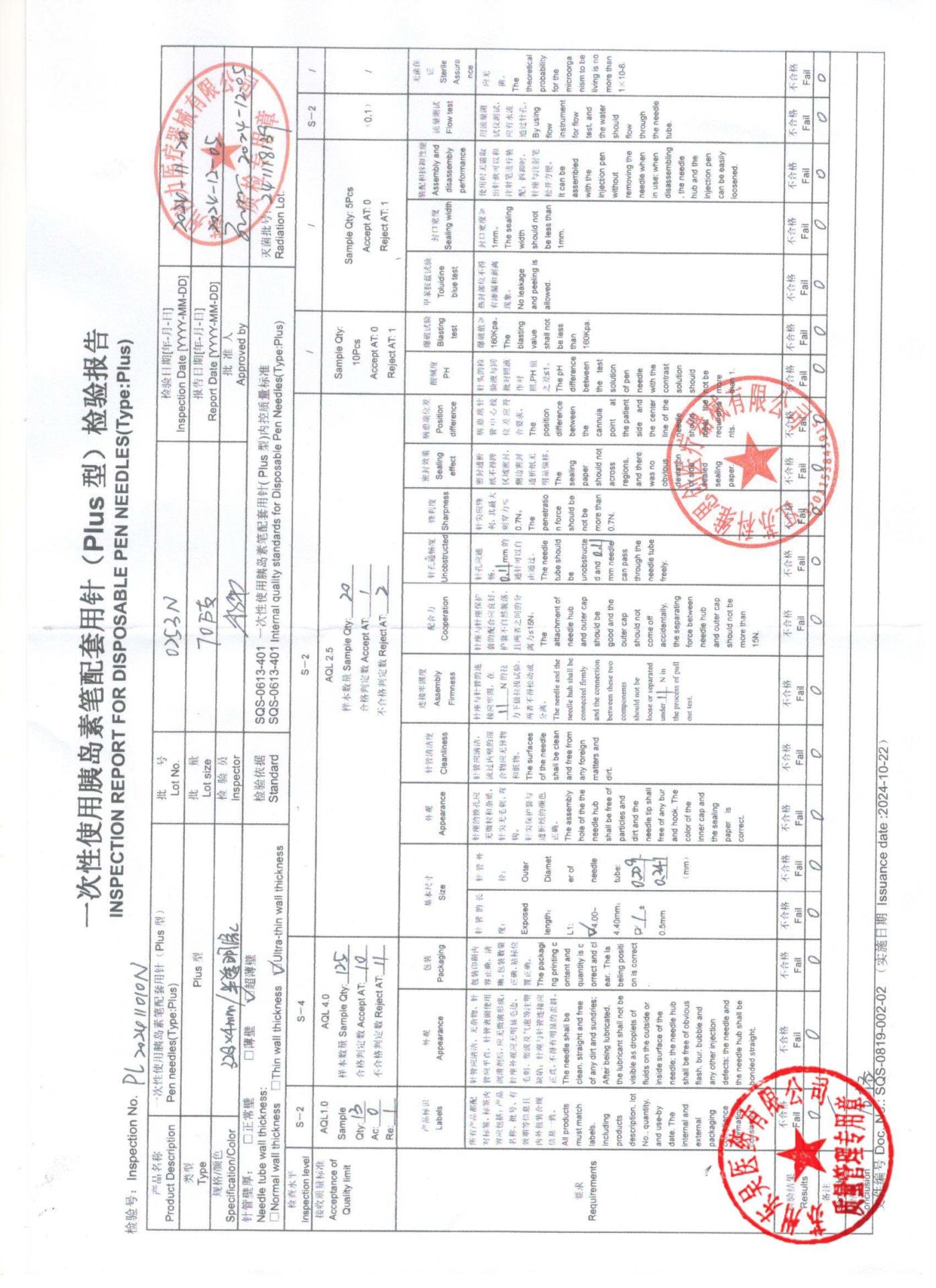 0253N一次性使用胰岛素笔配套用针1