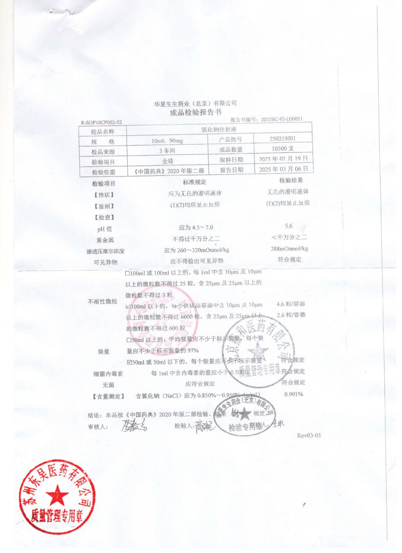 250219J01氯化钠注射液