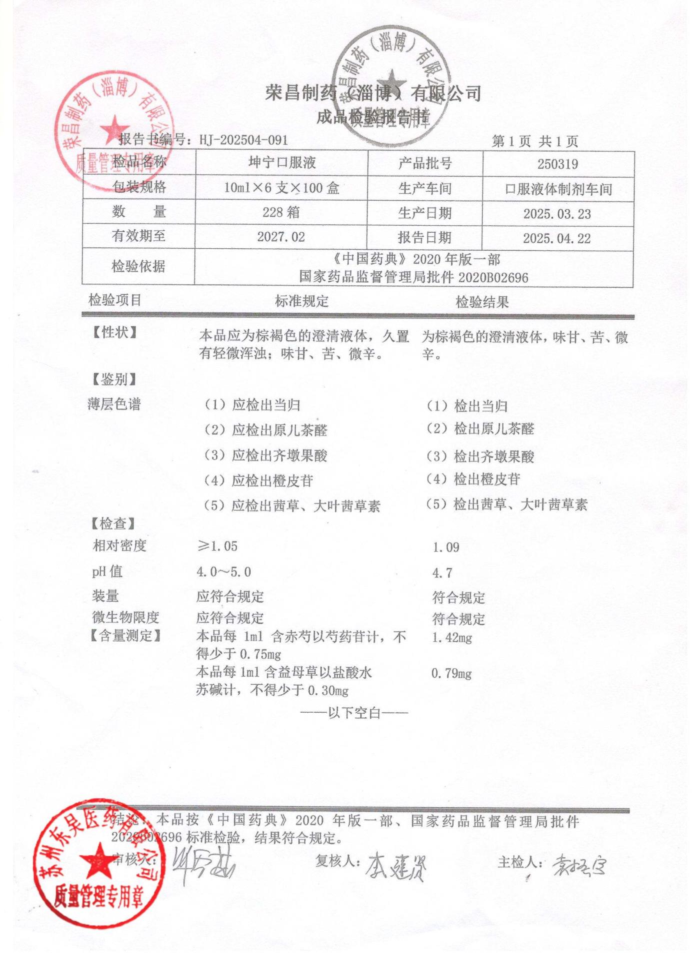 250319坤宁口服液