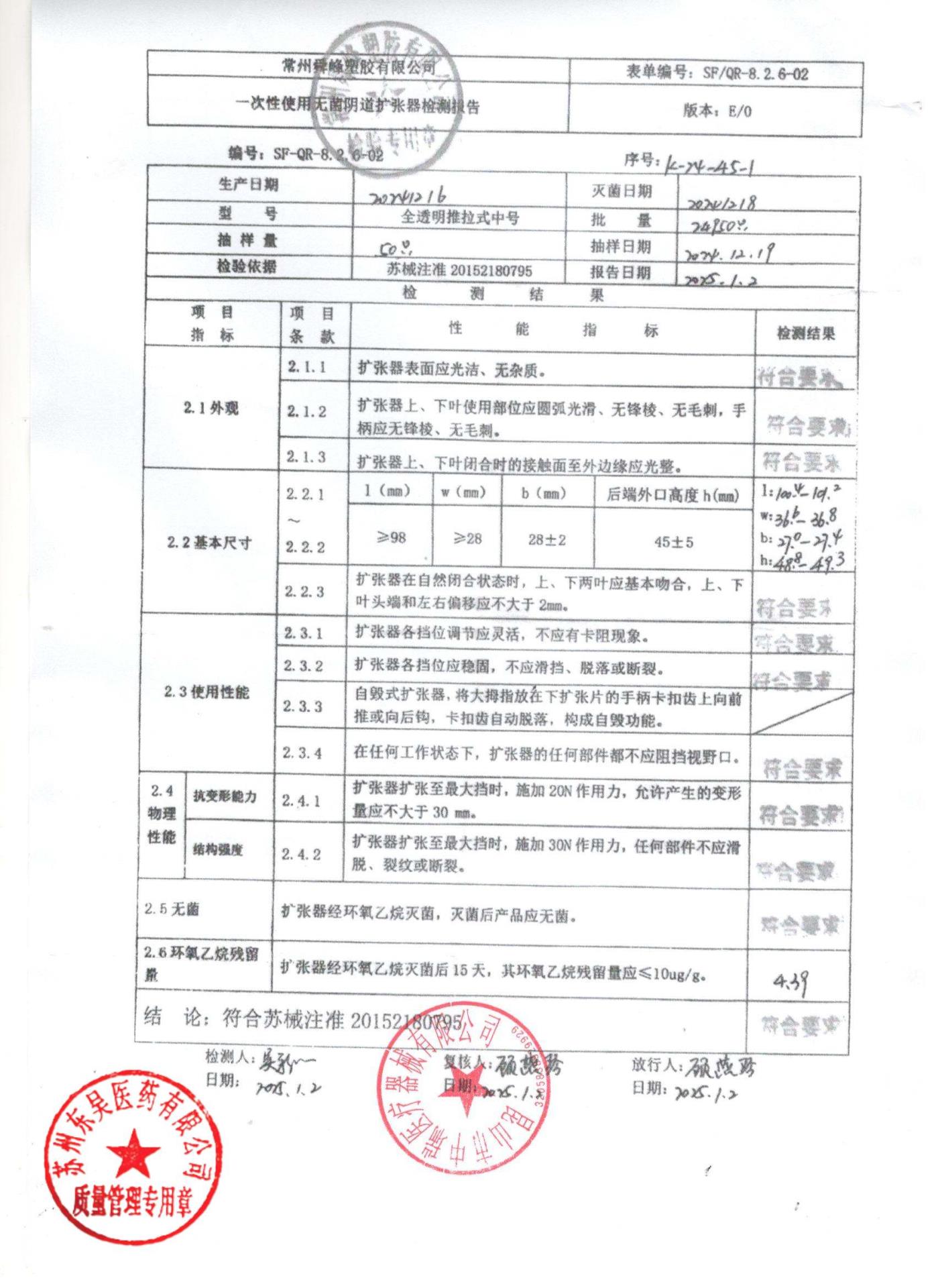 20241216一次性使用无菌阴道扩张器