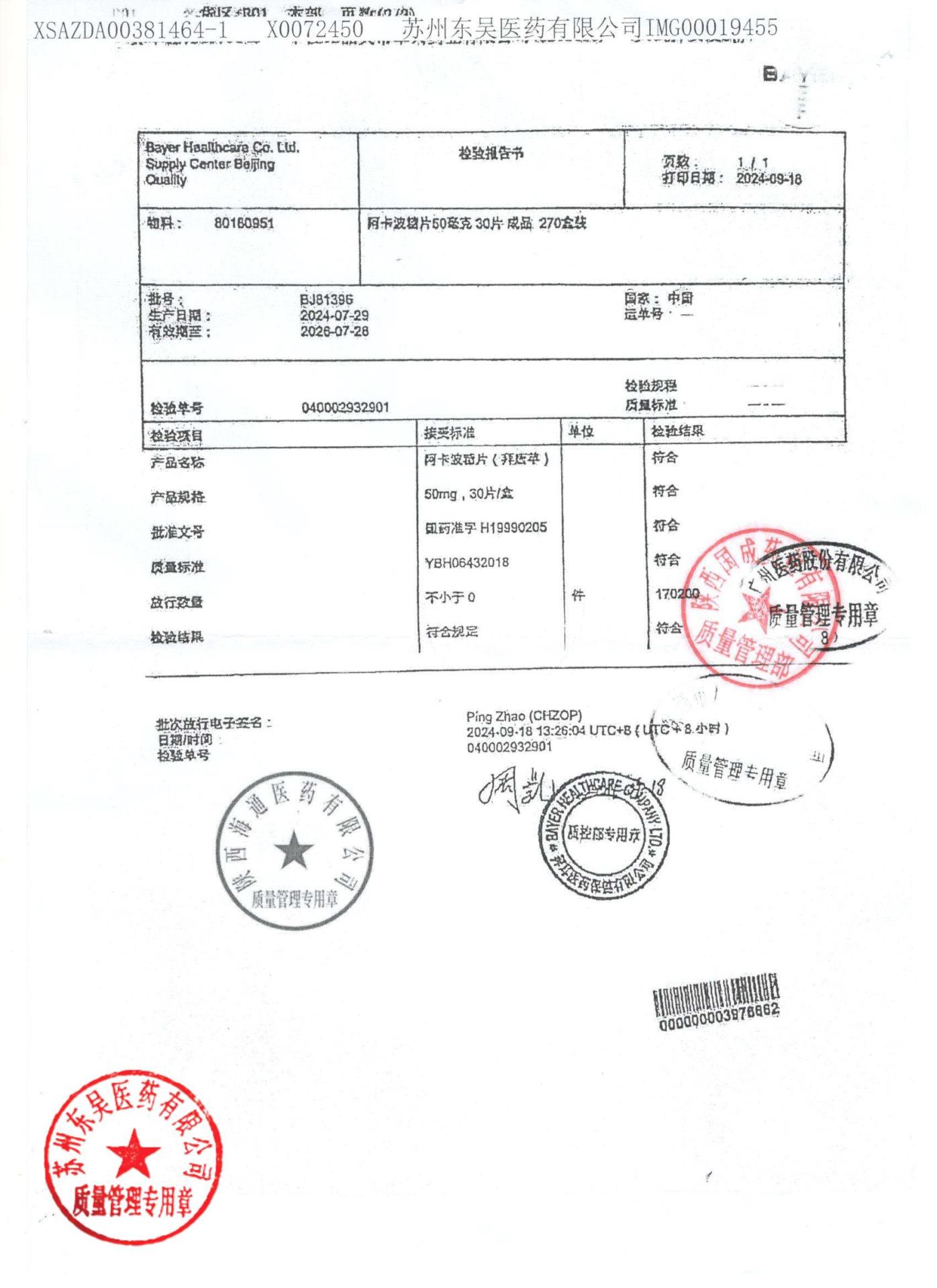 BJ81396阿卡波糖片