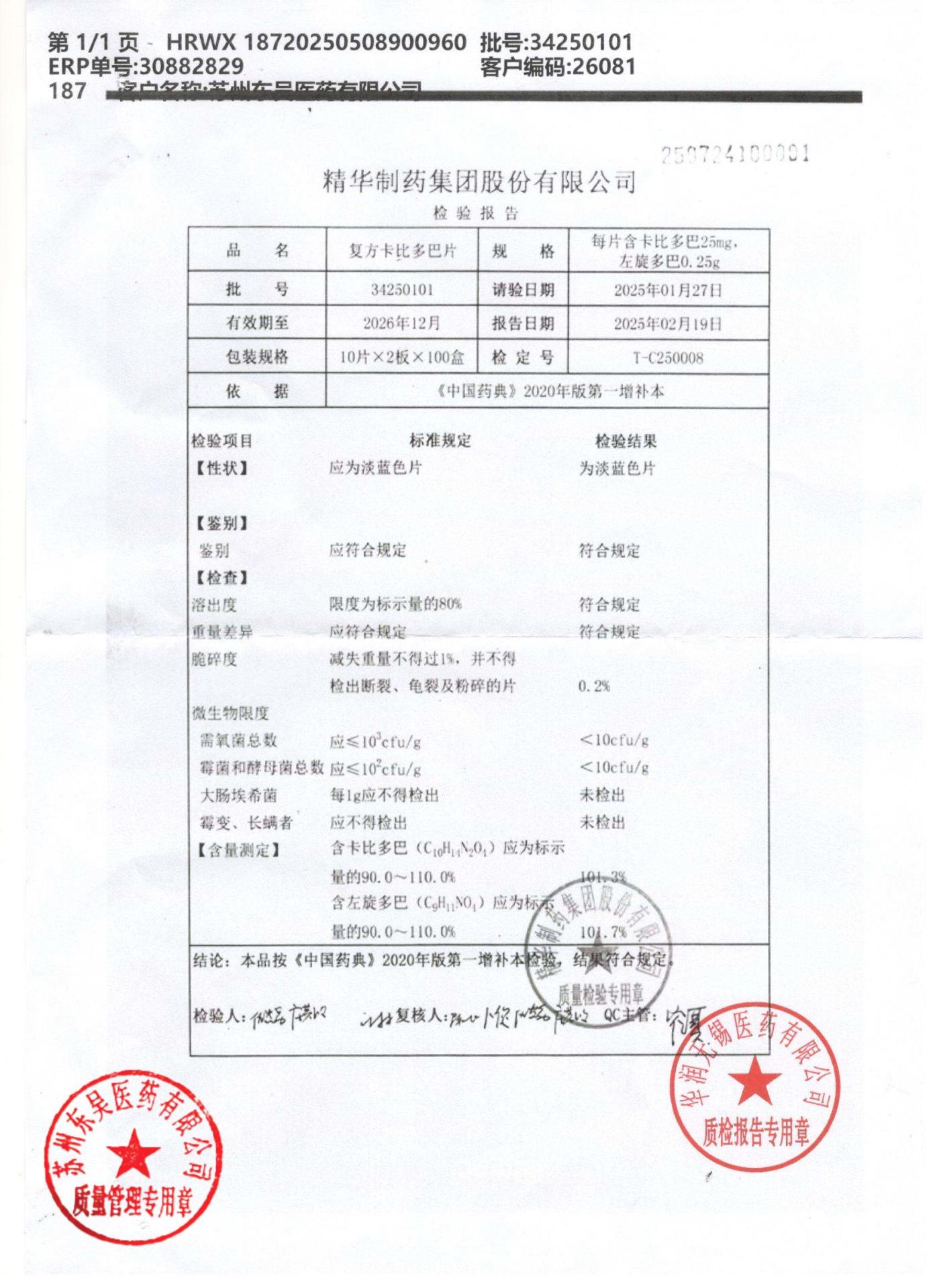 34250101复方卡比多巴片