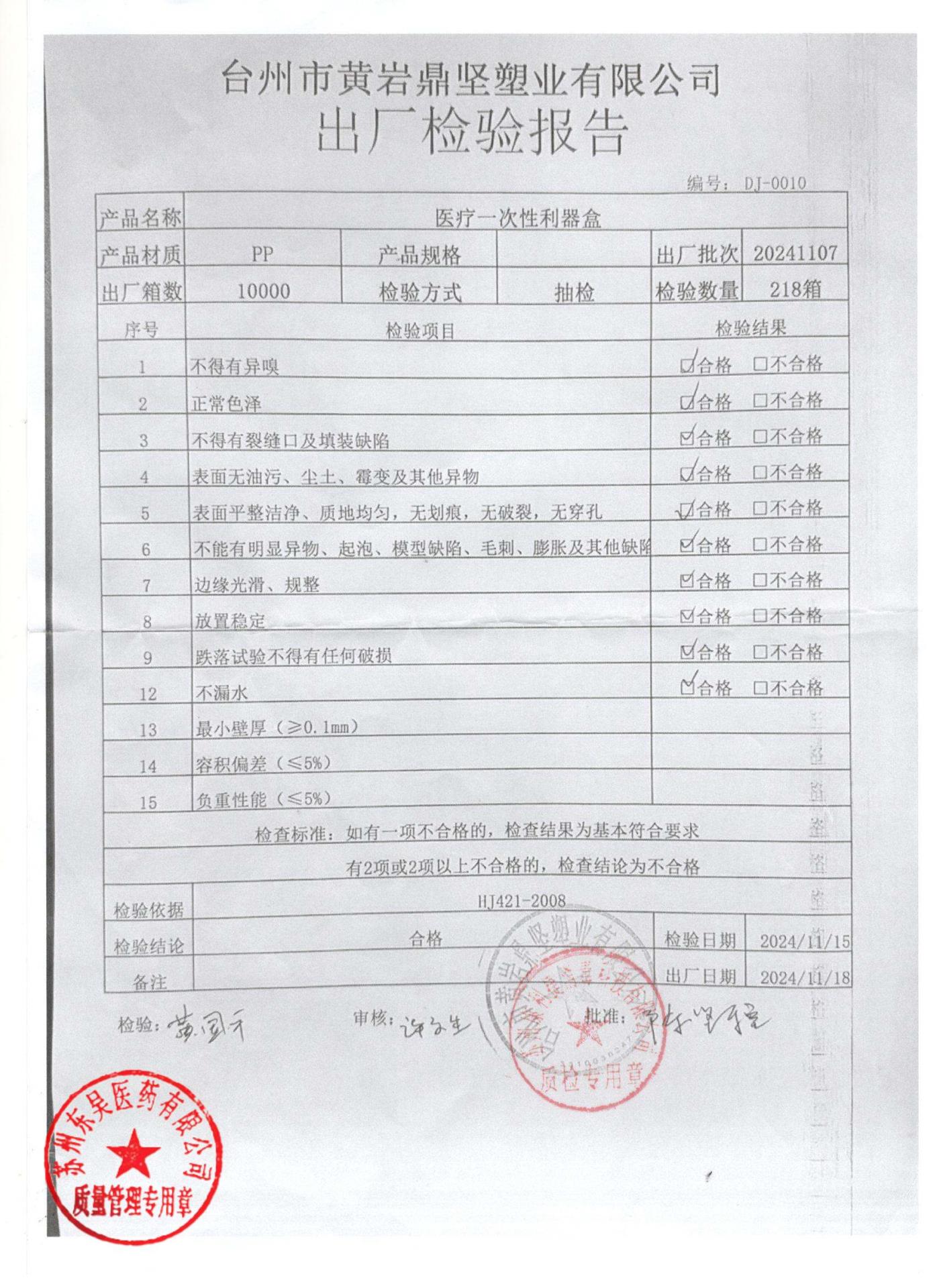 20241107医疗一次性利器盒