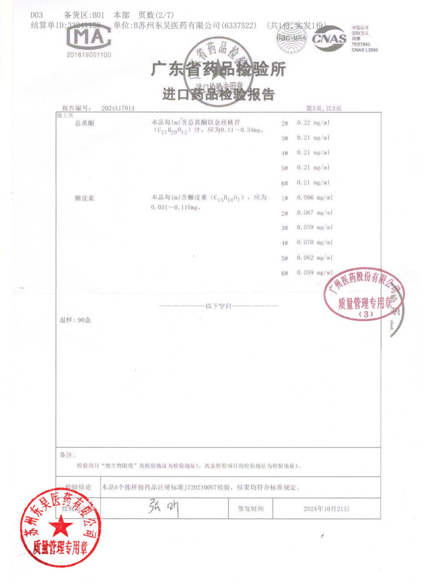 0000202044欧龙马口服滴剂2