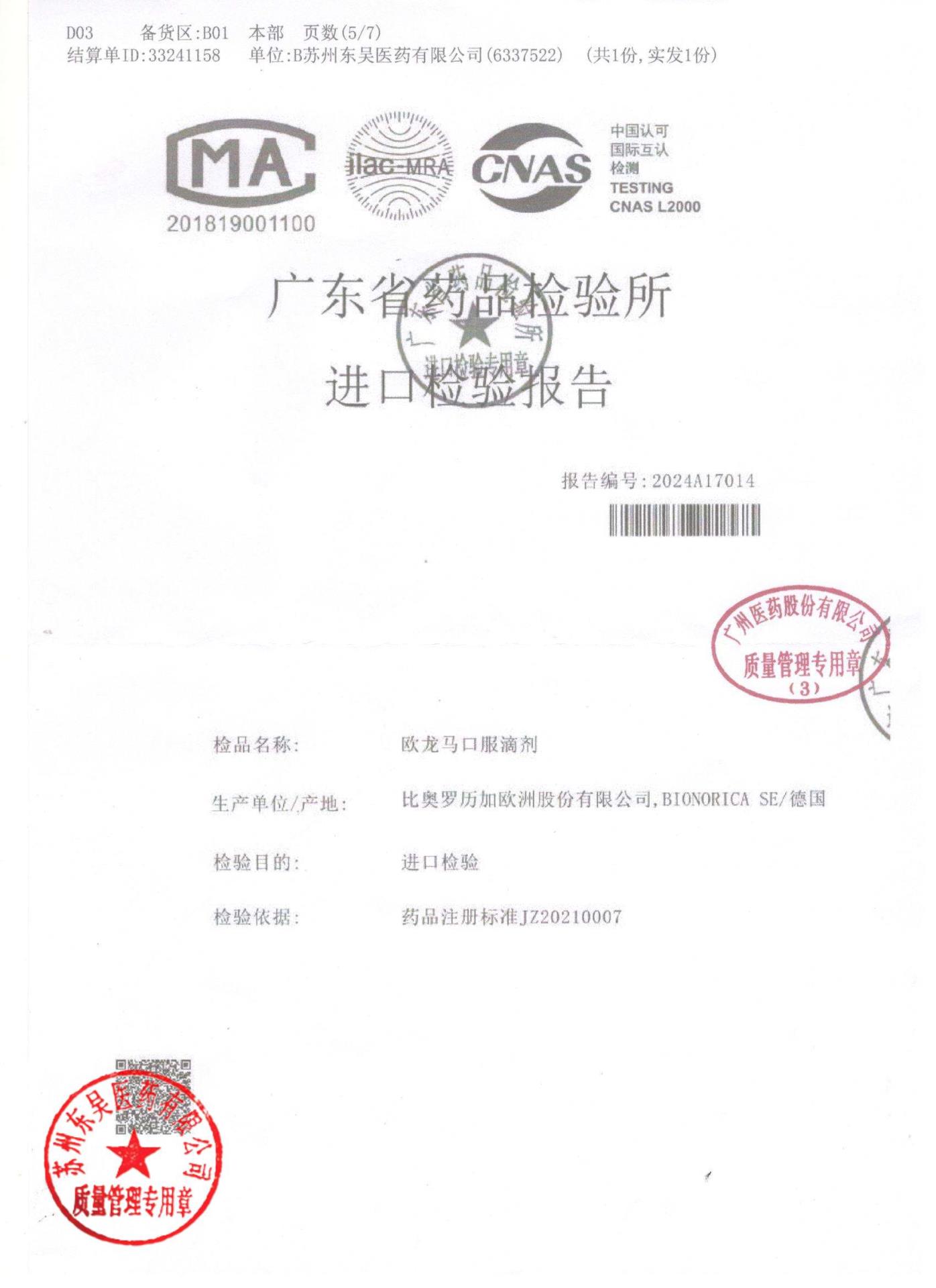 0000202044欧龙马口服滴剂5