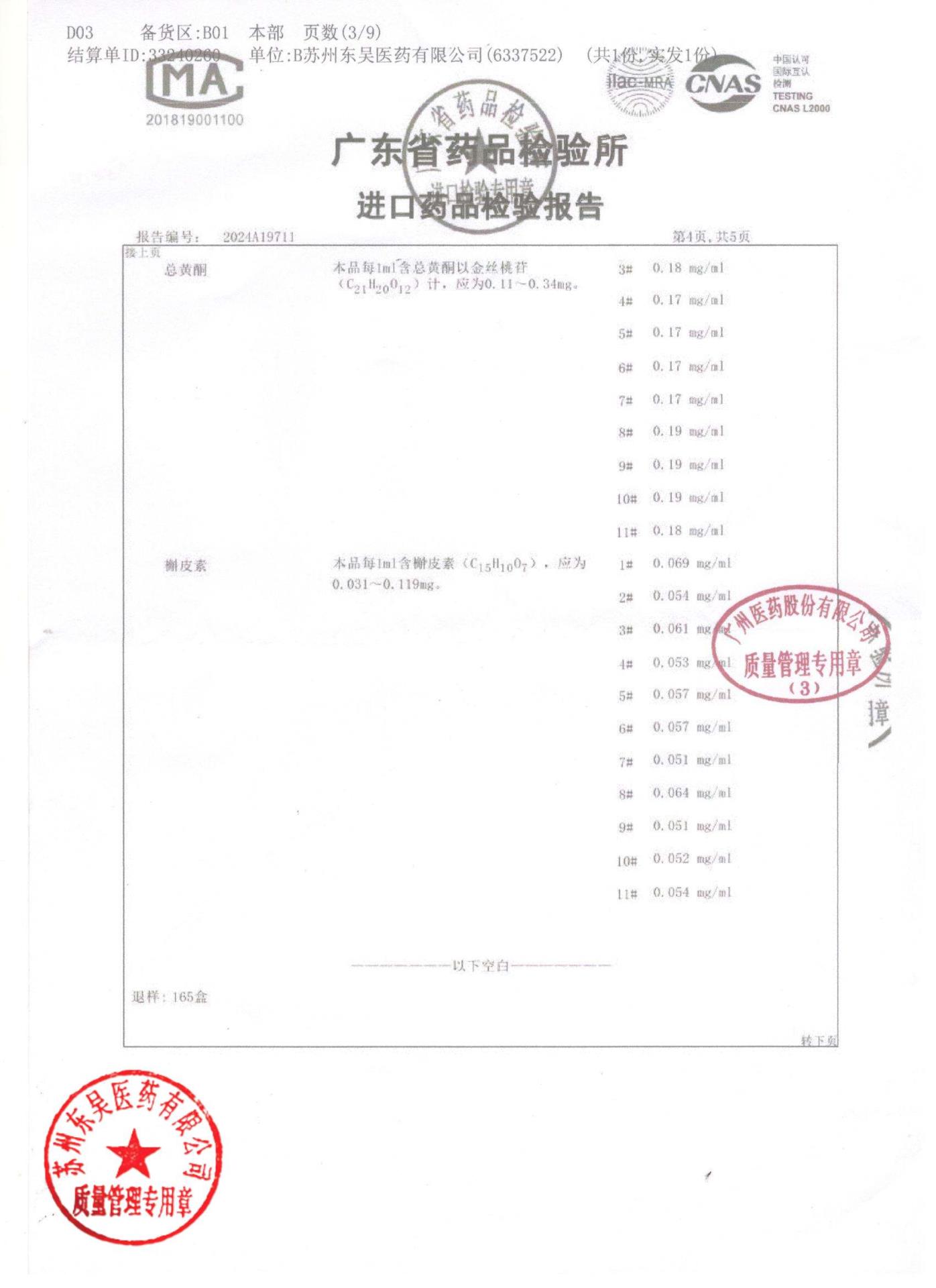 0000203617欧龙马口服滴剂3