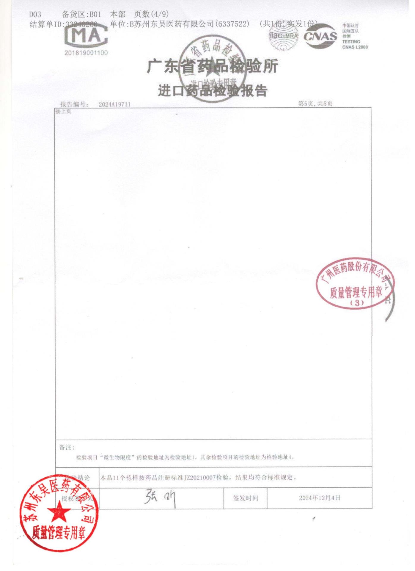 0000203617欧龙马口服滴剂4