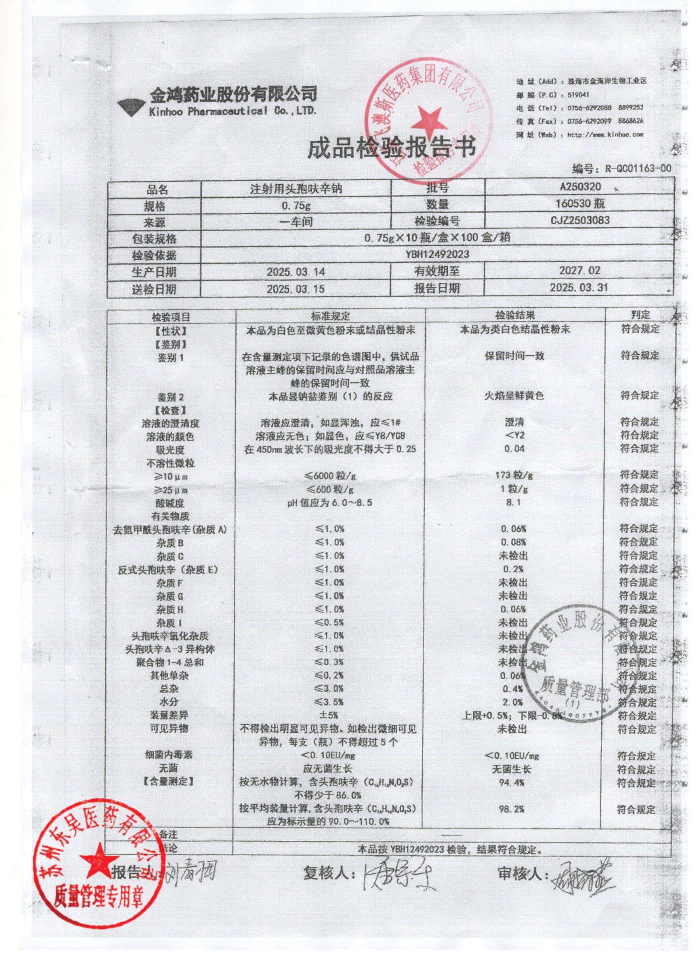 A250320注射用头孢呋辛钠
