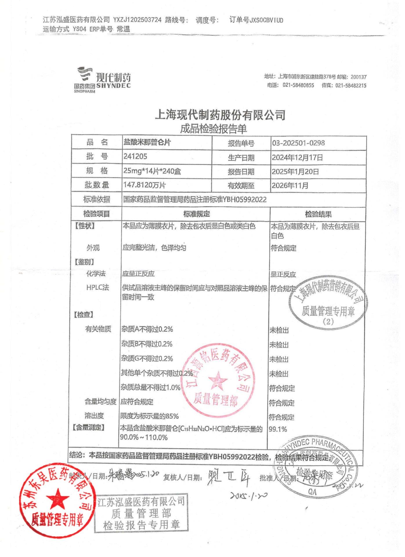 241205盐酸米那普仑片