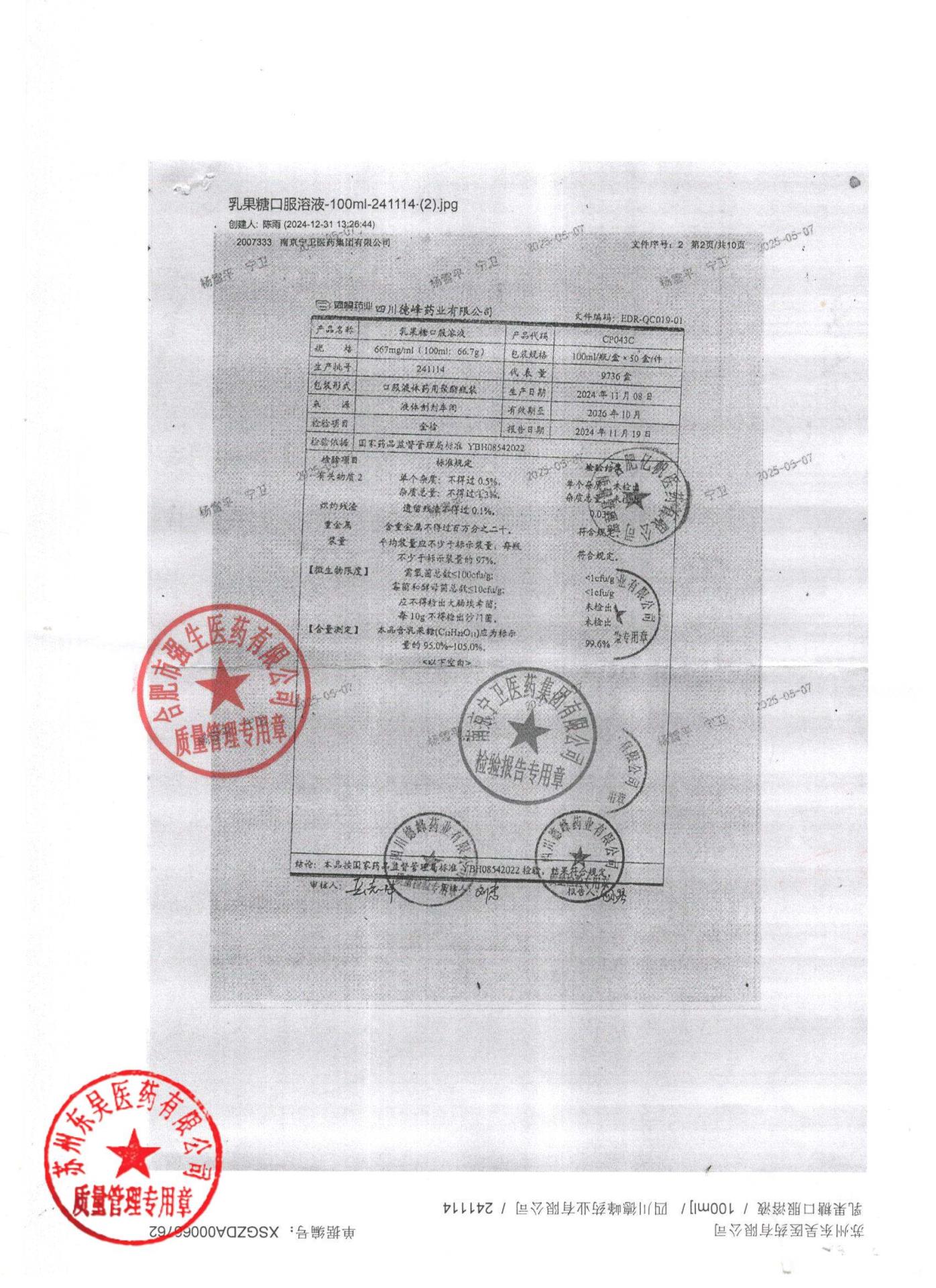 241114乳果糖口服溶液2
