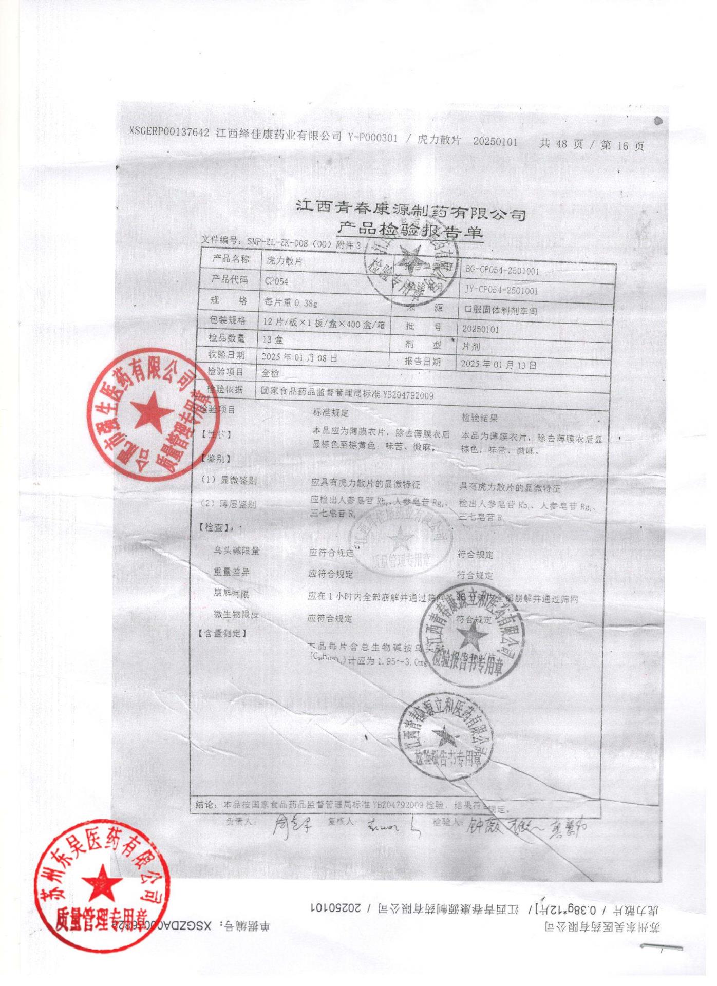 20250101虎力散片