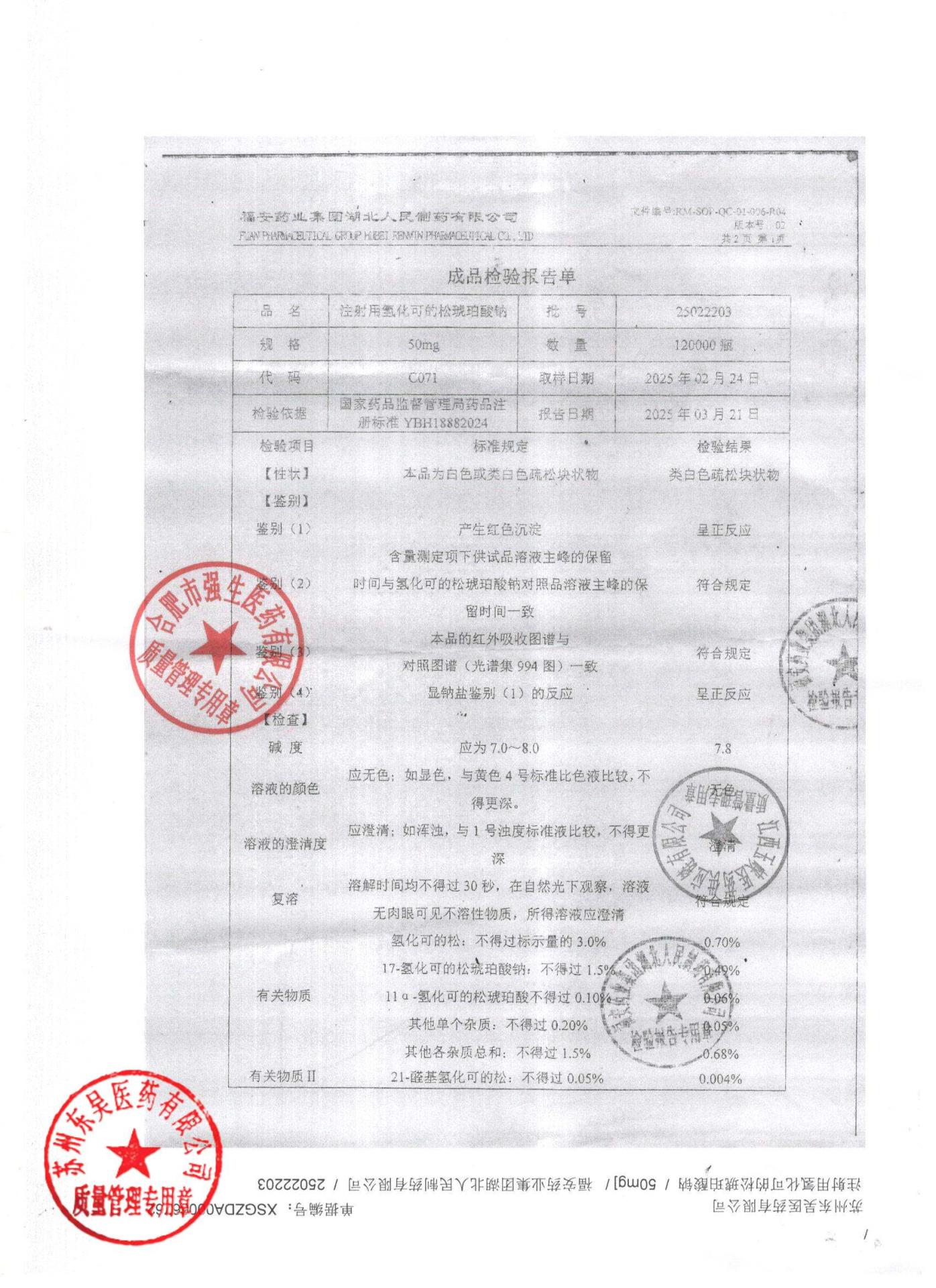 25022203注射用氢化可的松琥珀酸钠1