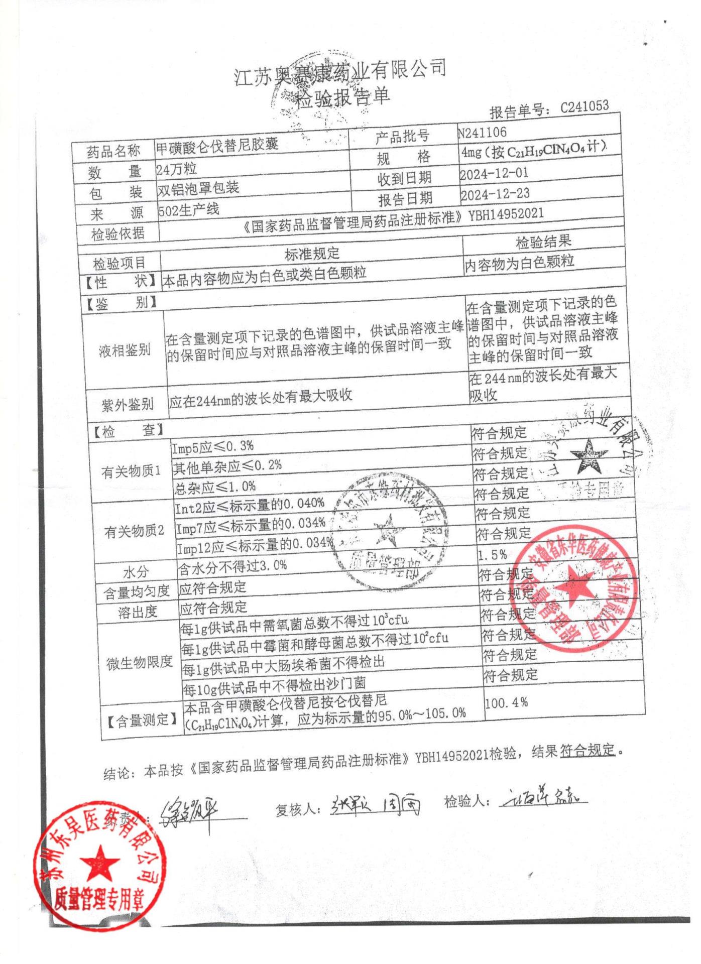 N241106甲磺酸仑伐替尼胶囊