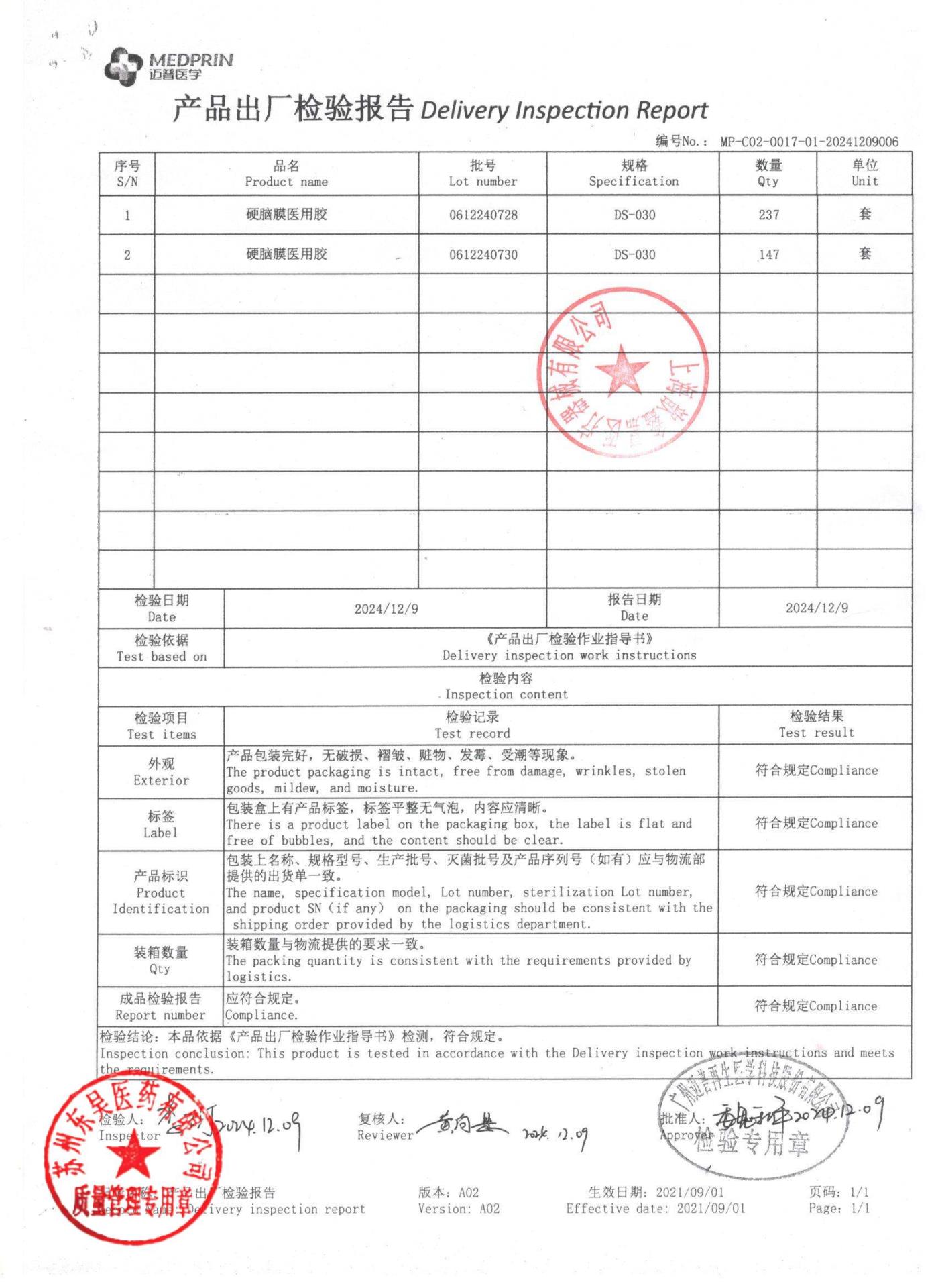 0612240728,0612240730硬脑膜医用胶