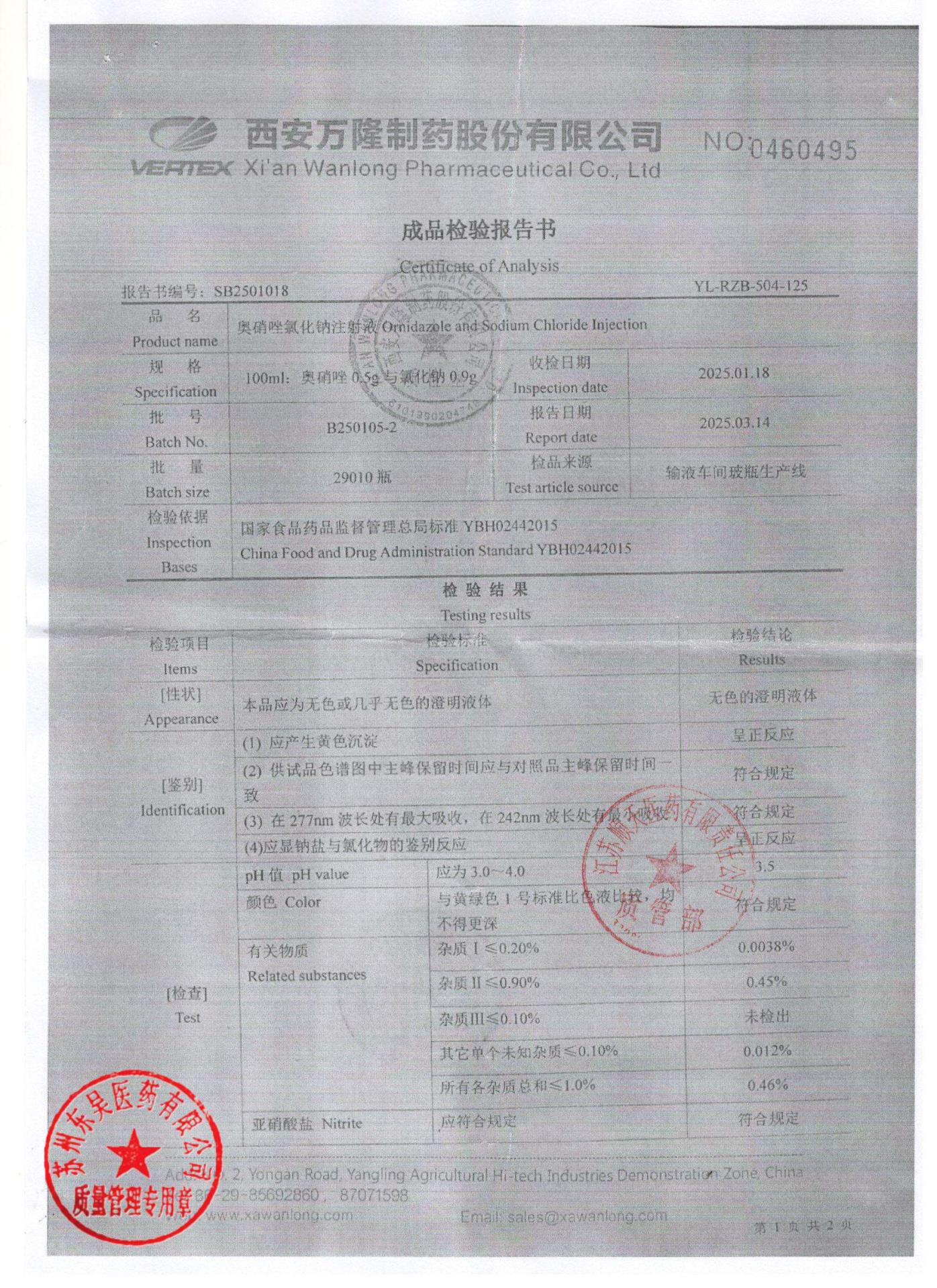 B250105-2奥硝唑氯化钠注射液1