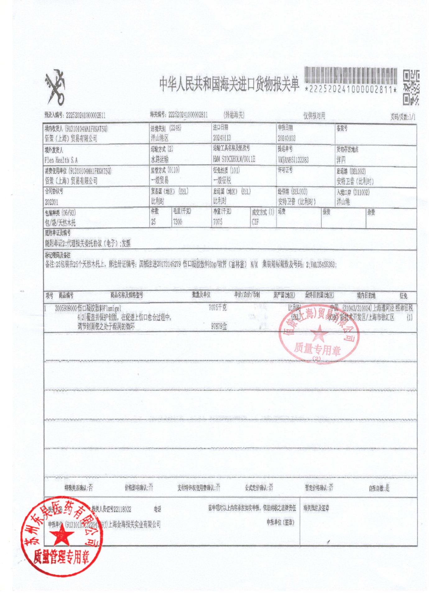 29630伤口凝胶敷料2